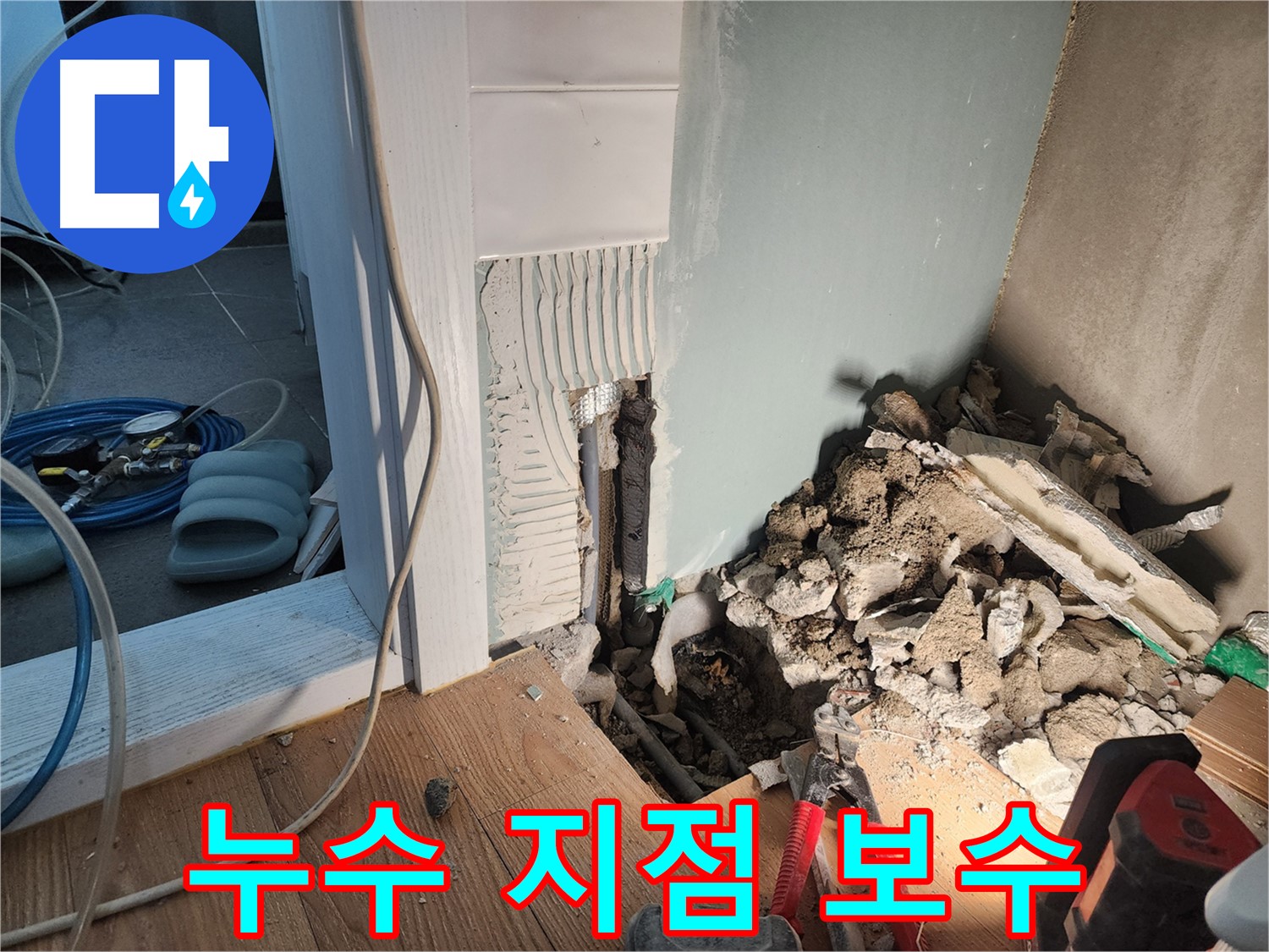 능평로 누수 - 누수 발생 지점을 확인하고 - 주변을 정리하는 모습입니다.