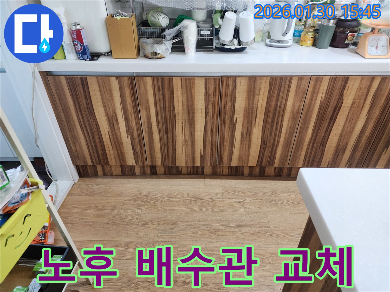 노후된 싱크대 배수관 교체 - 능평동 누수 전문가의 꼼꼼한 시공 - 누수 걱정 끝