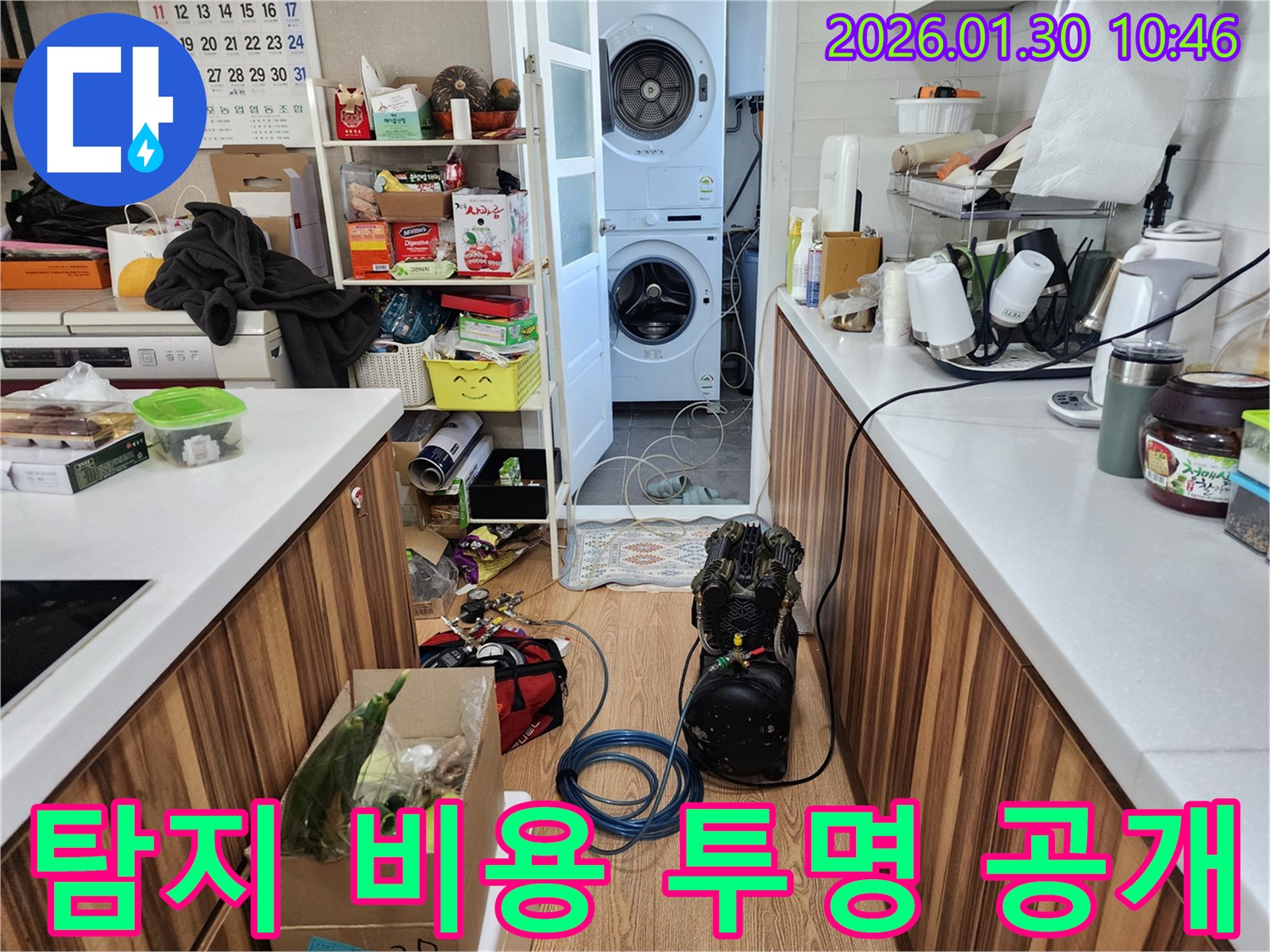누수 탐지 비용을 투명하게 공개하는 누수 전문 업체 - 믿을 수 있는 견적을 제공합니다.