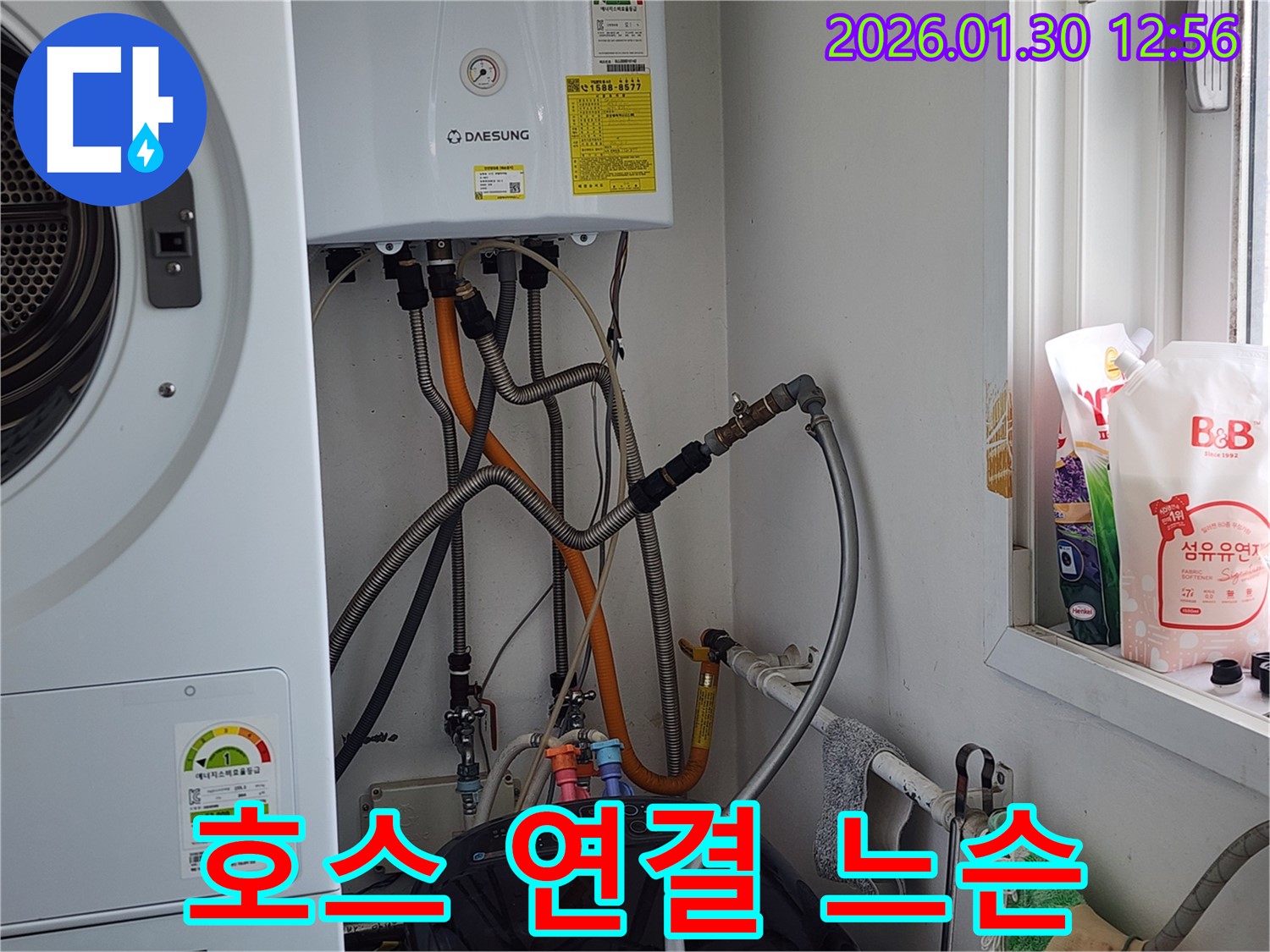 능평리 누수 - 세탁기 배수 호스 연결 부위 느슨함, 조임으로 누수 해결.