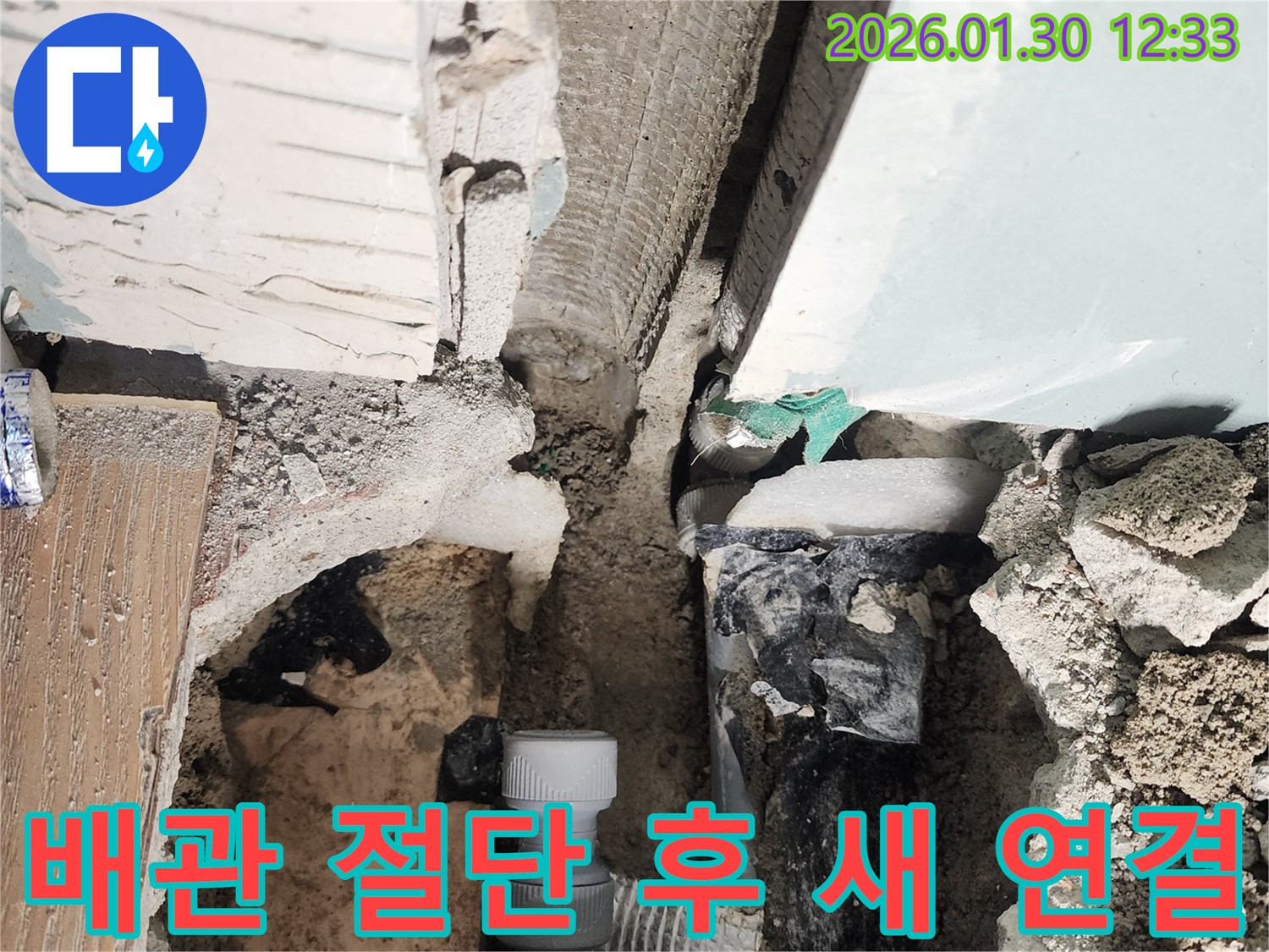 능평리 누수 현장 - 배관을 절단하고 새로운 연결 부속을 사용하여 누수를 해결하는 과정을 보여줍니다.