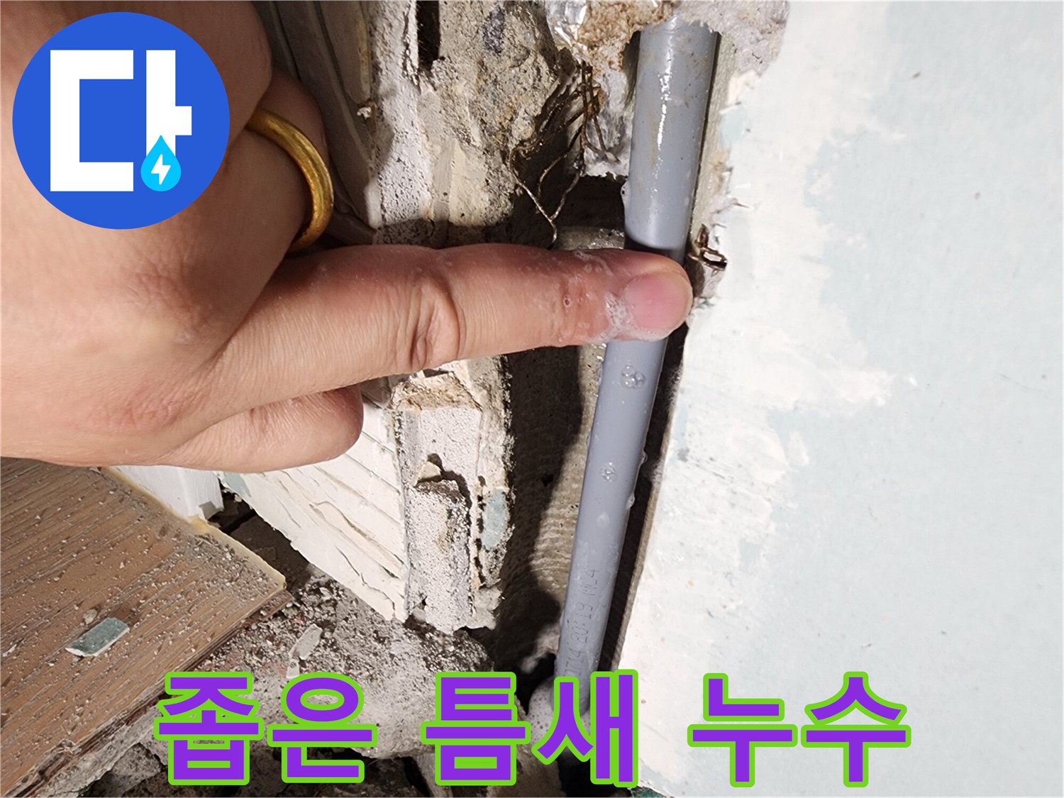 능평리 누수탐지 현장 - 좁은 틈새 누수 지점 발견 - 꼼꼼한 탐지