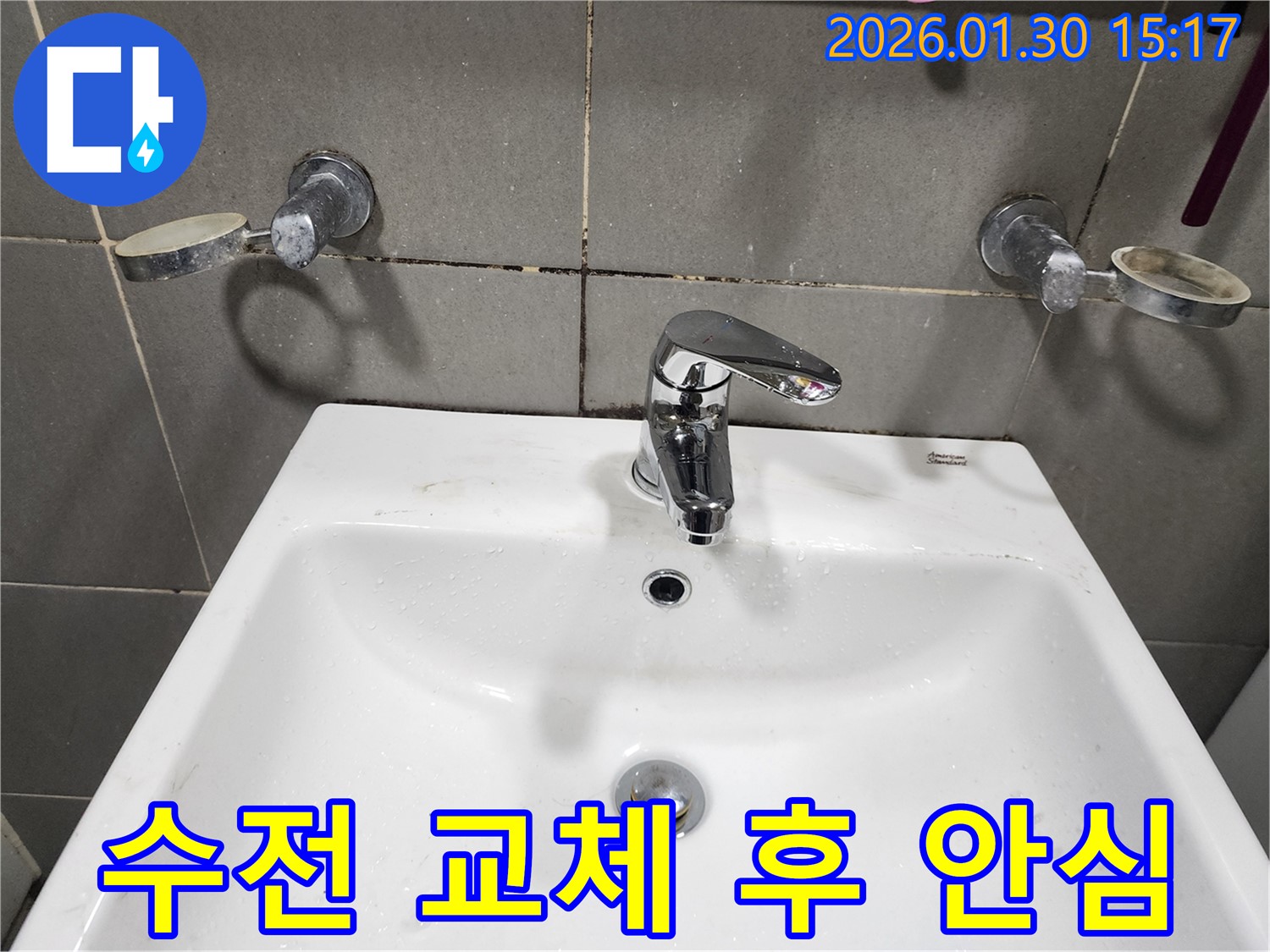 능평리에서 세면대 누수 발생 - 수전 교체 후 이제 걱정 끝! 안심하고 사용하세요.