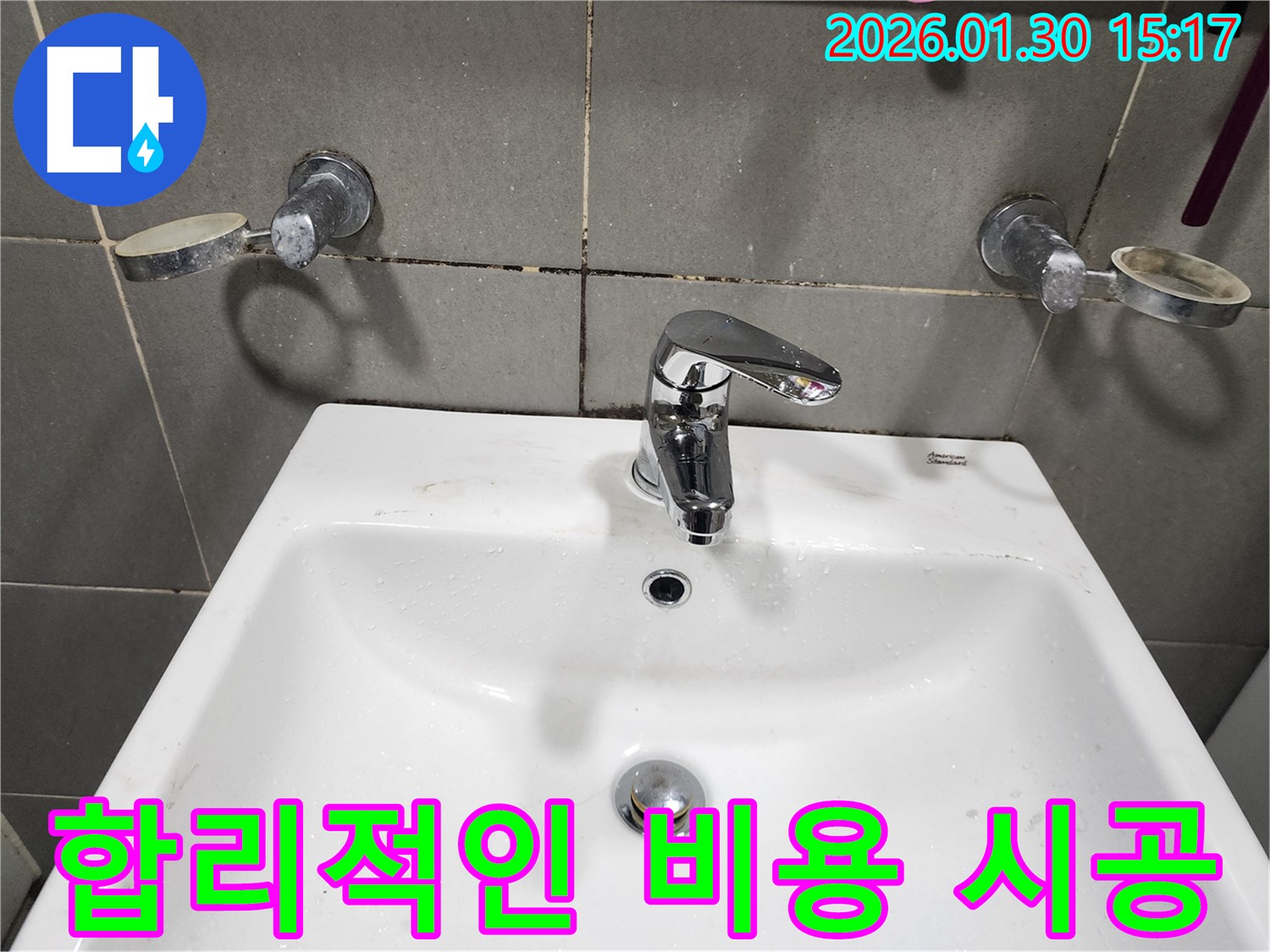 능평에서 욕실 수전 교체를 합리적인 비용으로 시공하세요!