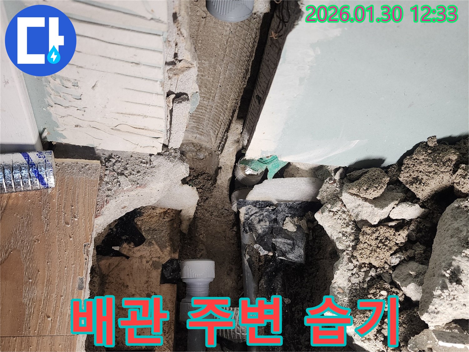 배관 주변 습기 - 누수의 초기 증상, 빠른 대처가 필요