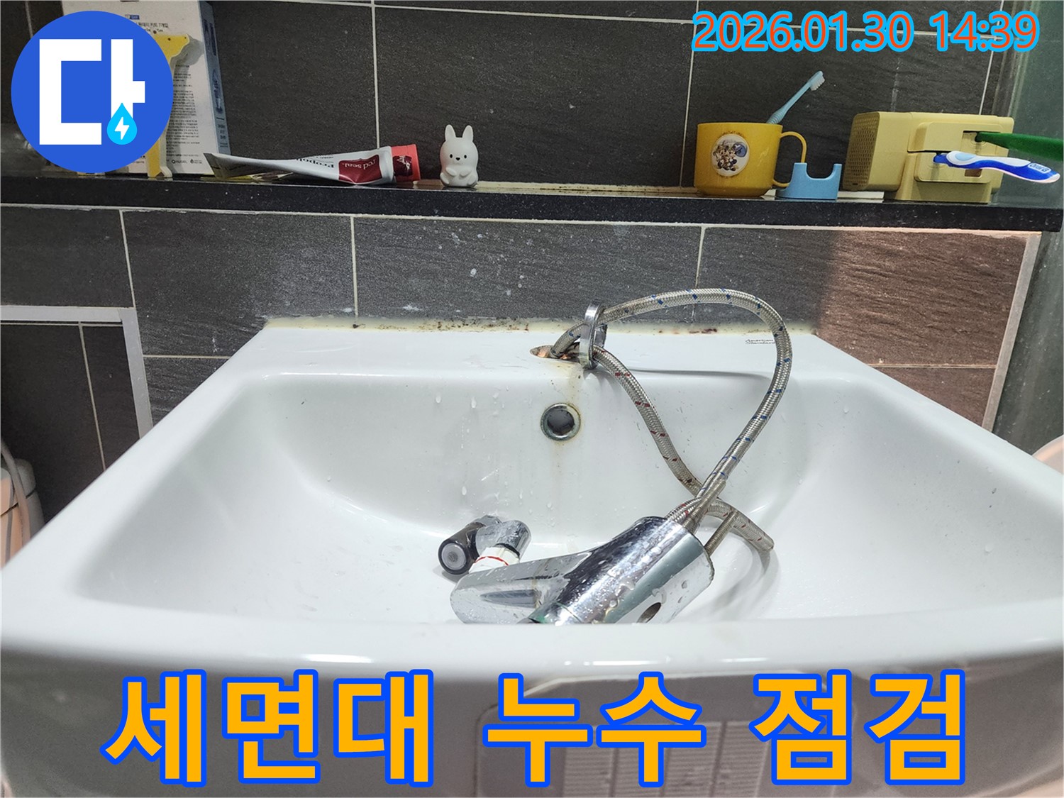 세면대 누수 점검 - 노후된 수전에서 물이 새는 모습 - 꼼꼼한 점검으로 문제 발견