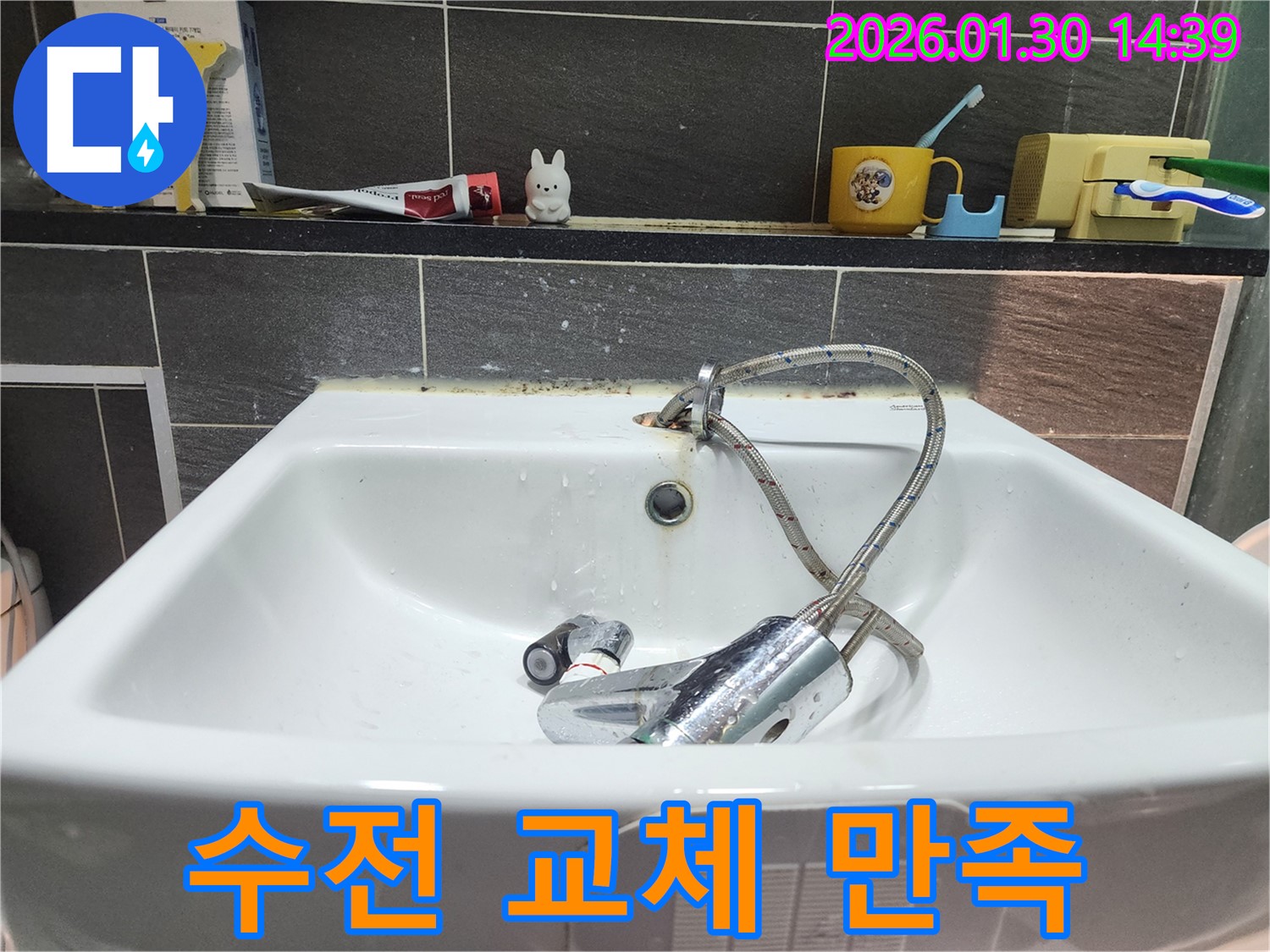 수전 교체 만족 - 새 수전으로 교체된 세면대를 사용하는 고객의 모습 - 만족스러운 결과