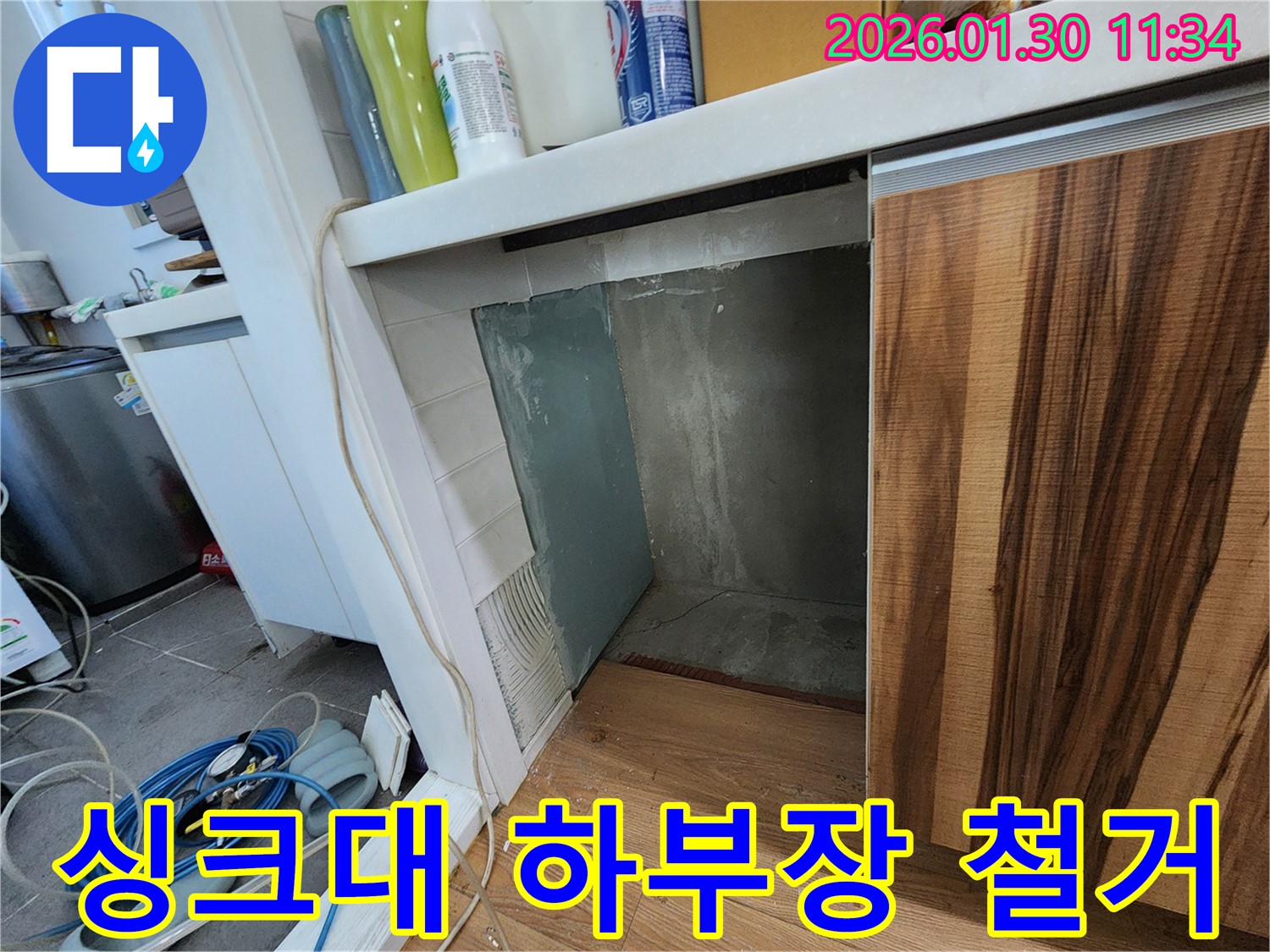 싱크대 하부장 철거 - 누수 점검 준비 - 광주시 능평리