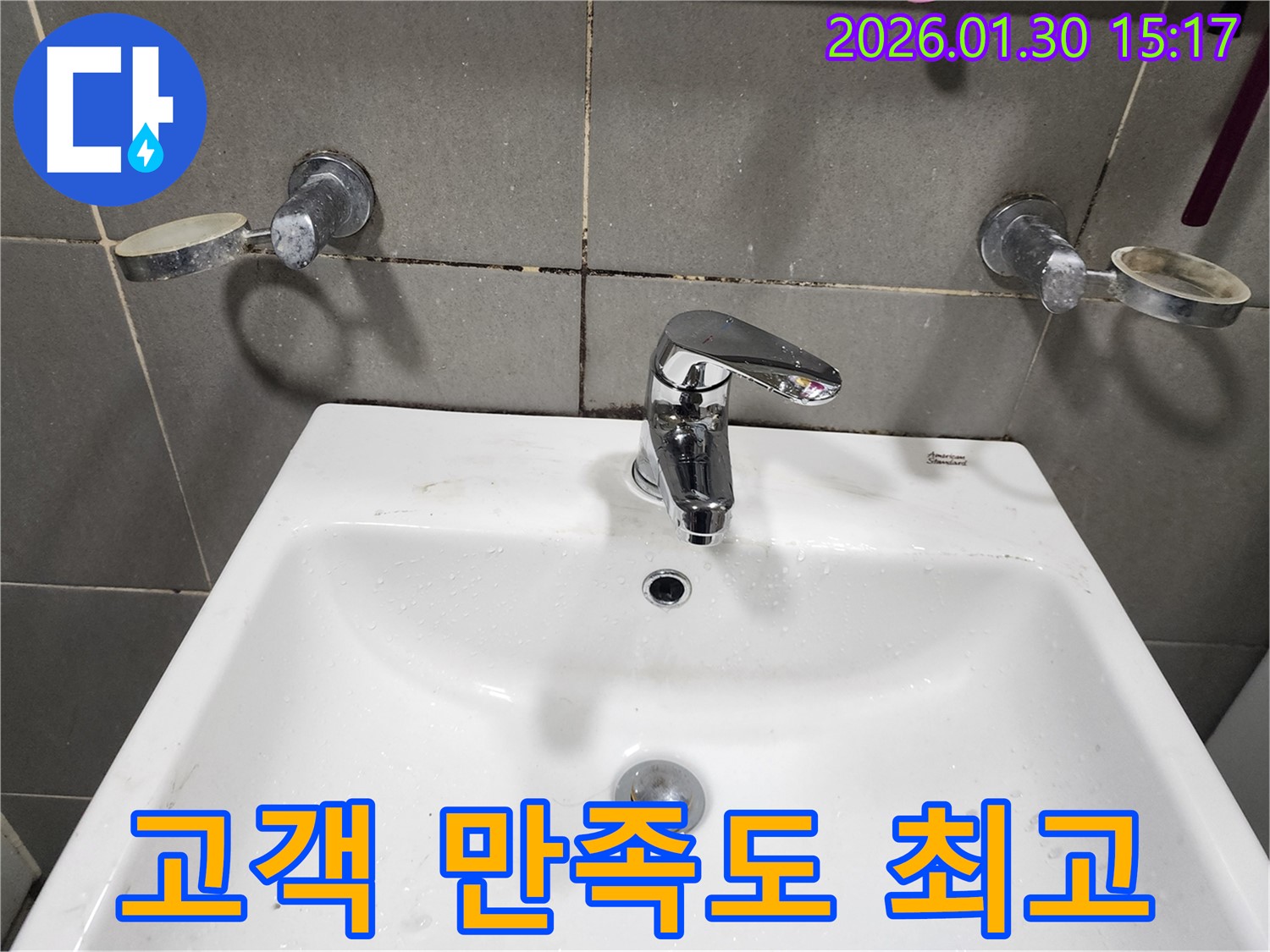오포 능평리에서 세면대 수전 교체 후 고객 만족도 최상을 기록했습니다!