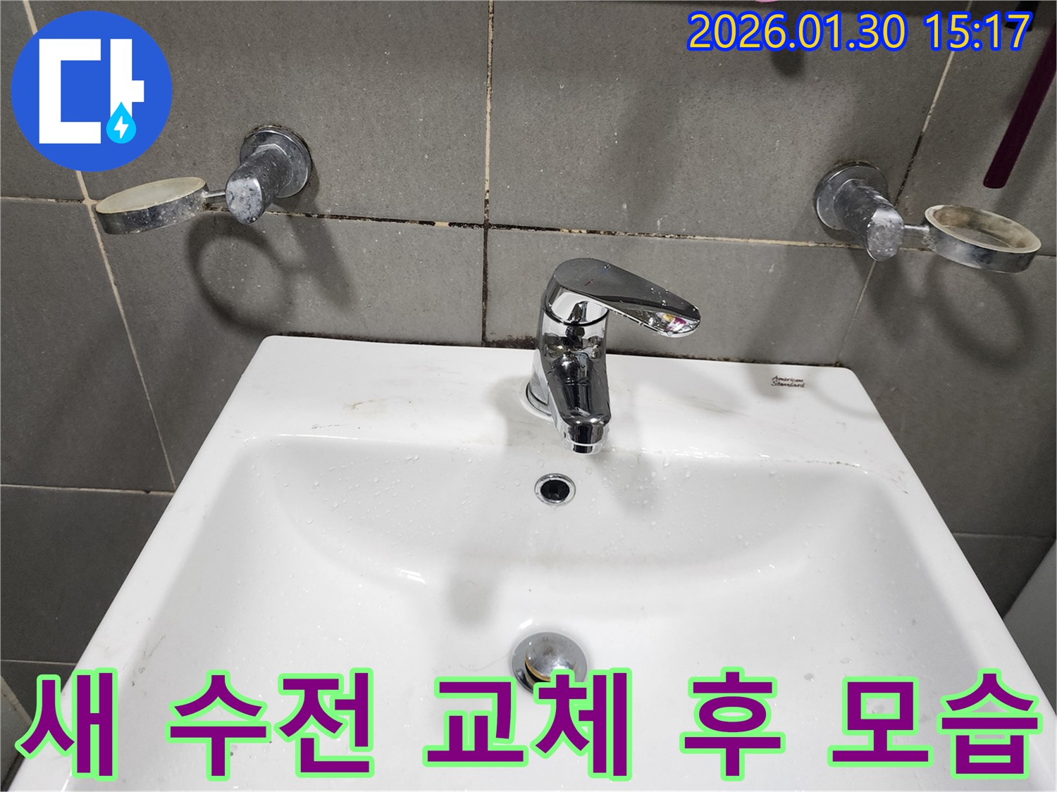 오포에서 누수 문제 발생 - 노후된 수전을 새 제품으로 교체하여 누수를 해결하고 깔끔하게 마무리했습니다.