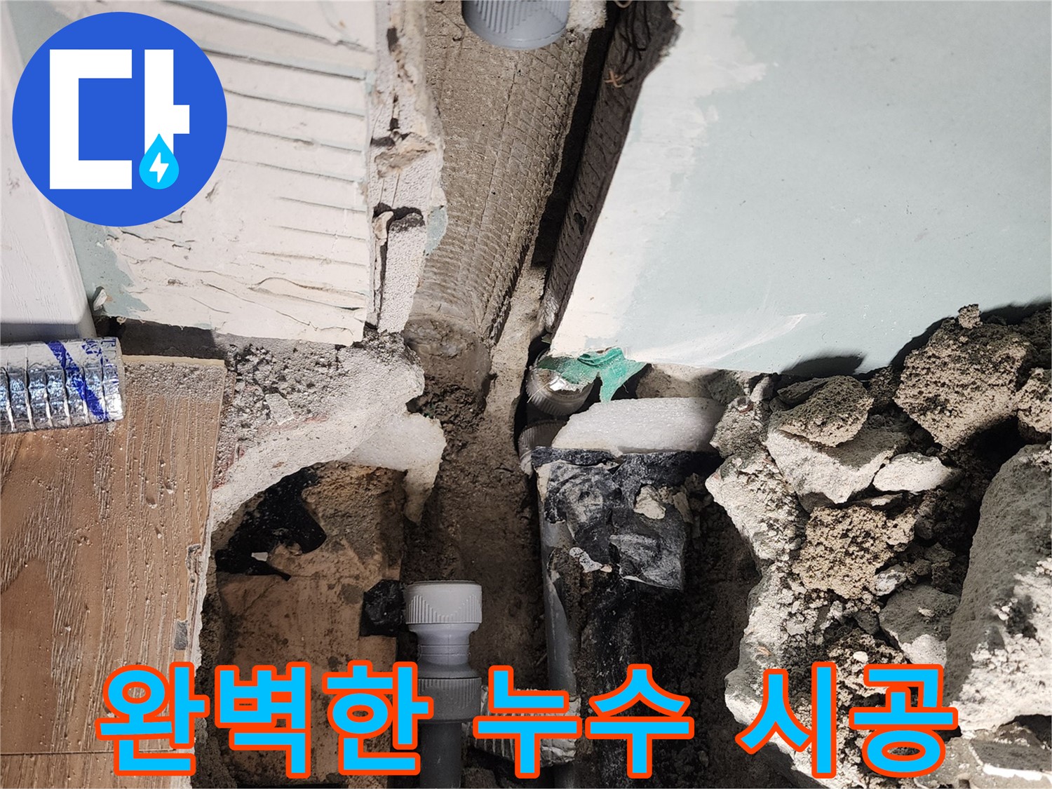 책임 시공 약속 - 완벽한 시공으로 보답합니다