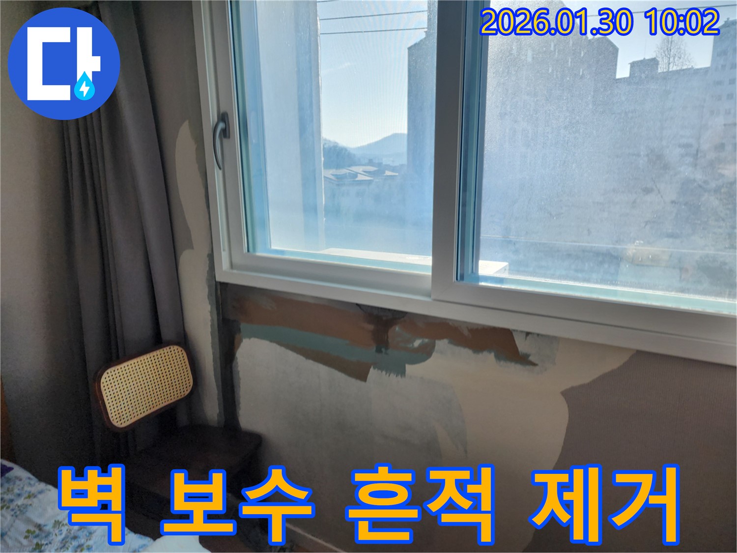 창문 주변 벽 보수 - 누수 흔적 제거 - 깔끔한 마무리