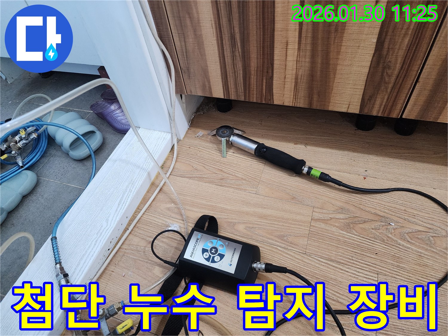 최첨단 누수 탐지 장비 - 정확한 누수 진단을 위한 필수 장비입니다.