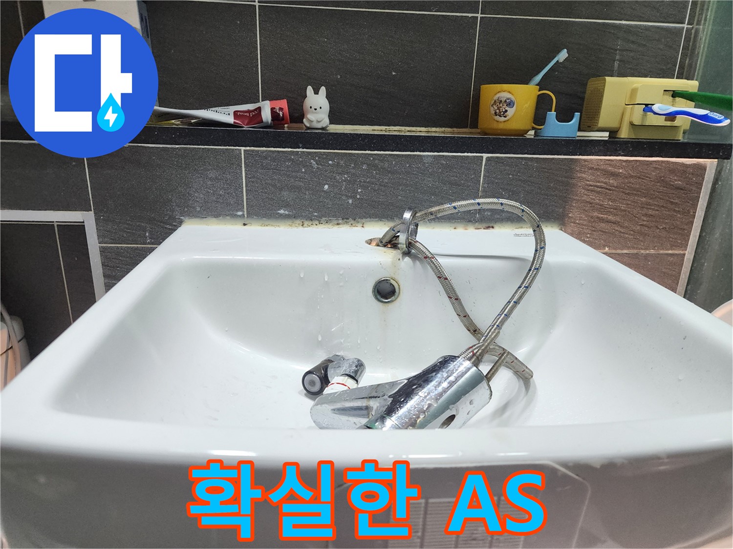 확실한 A/S - 시공 후에도 안심하고 사용할 수 있습니다.
