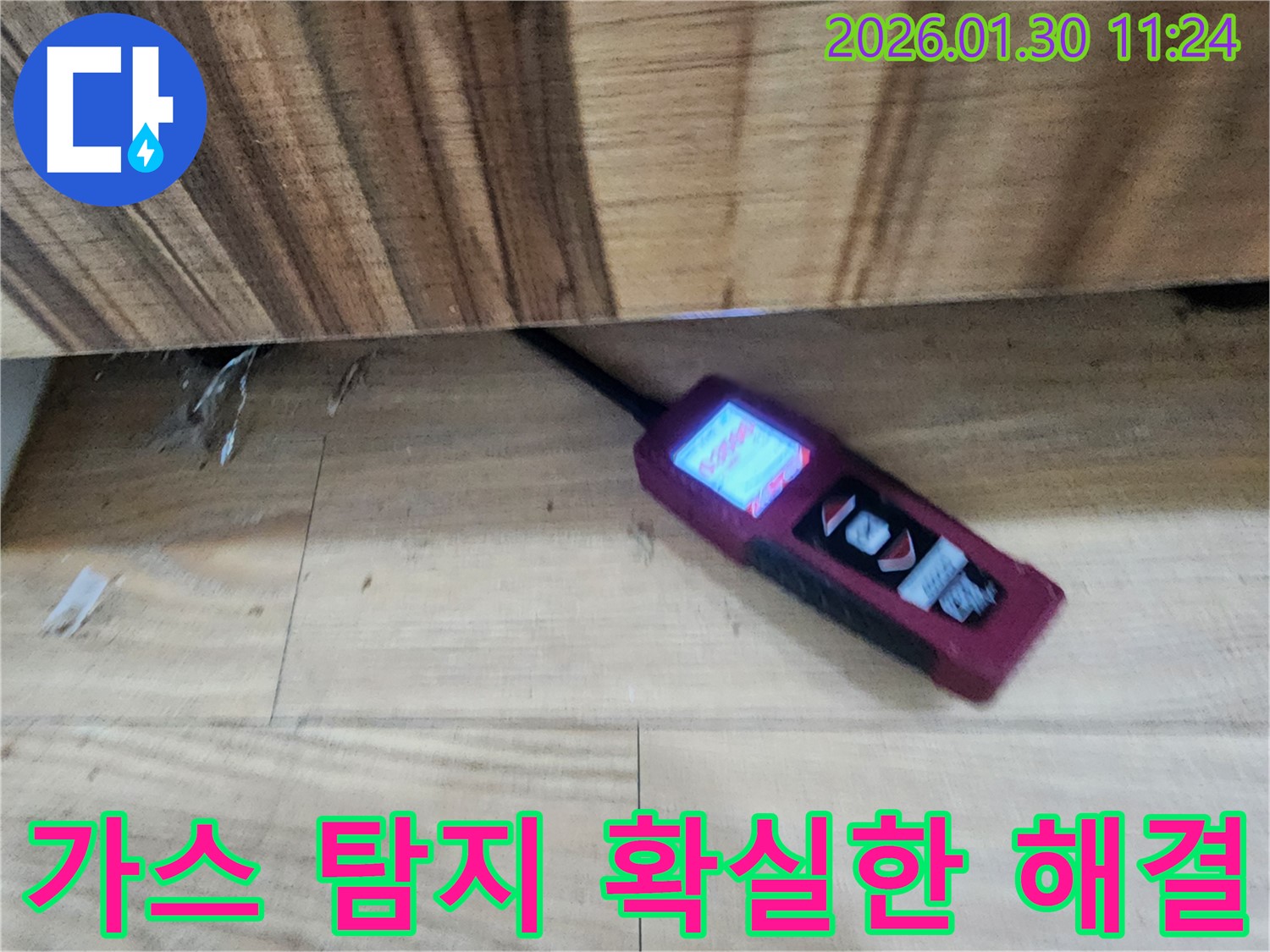 확실한 해결 - 가스 탐지기를 사용하여 싱크대 밑 누수를 확실하게 해결하는 과정을 보여줍니다.