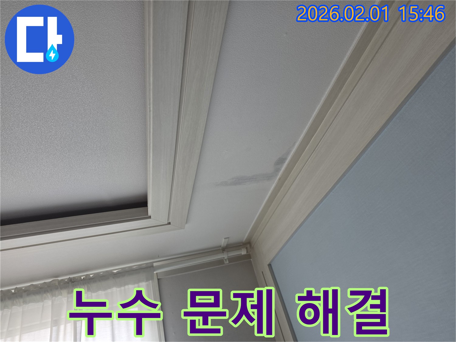 누수 문제 해결 - 완벽한 해결 및 고객 만족