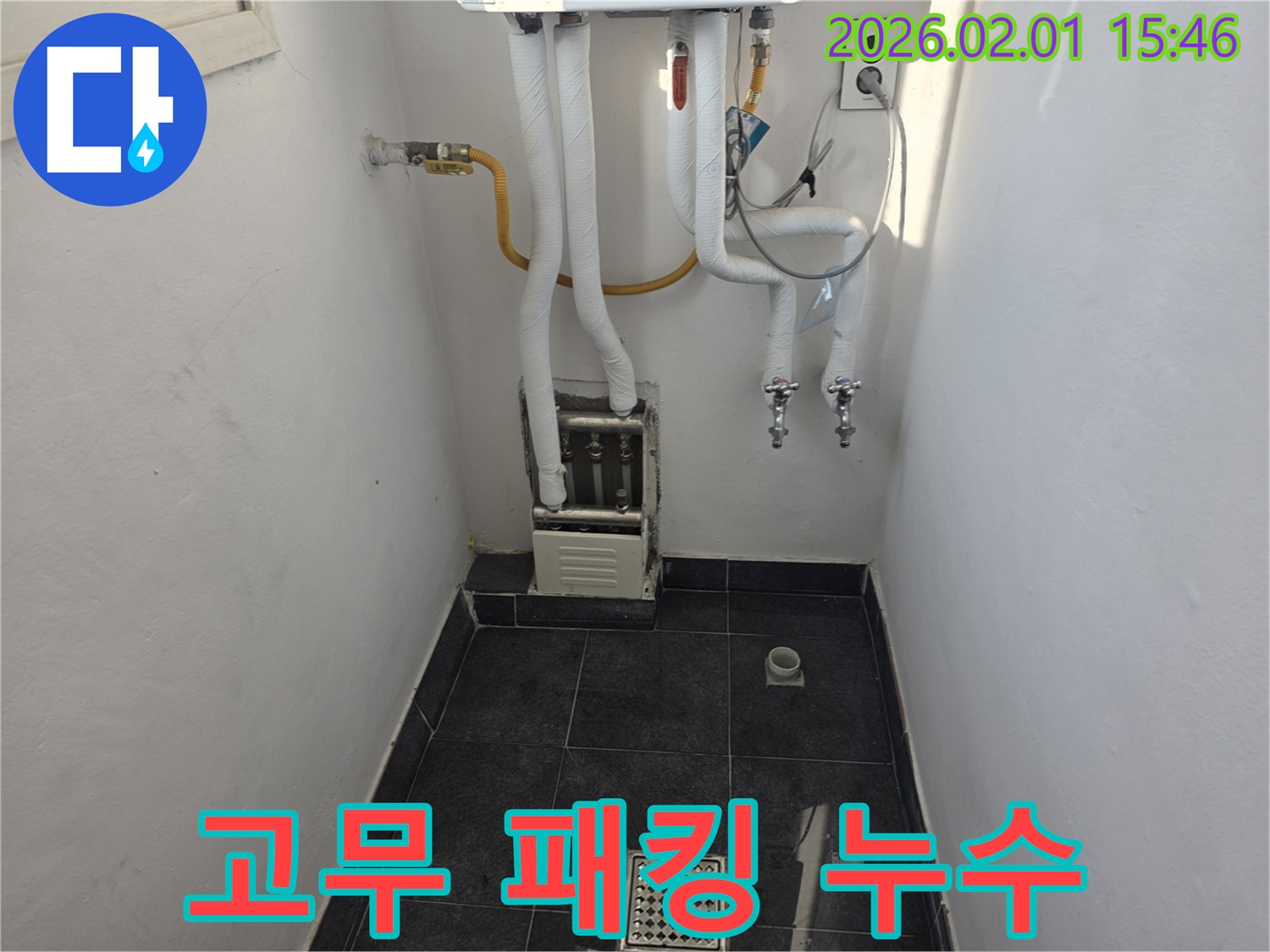 목동 누수 - 보일러 배관 연결 부위 고무 패킹 노후로 인한 누수 해결