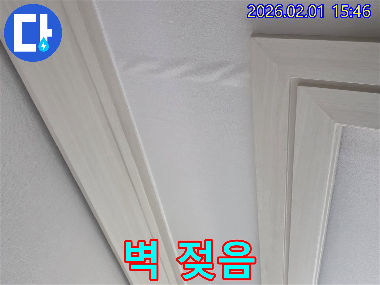 벽 젖음 - 벽이 젖어 얼룩이 진 모습입니다. - 습기로 인해 곰팡이가 생길 수 있습니다.