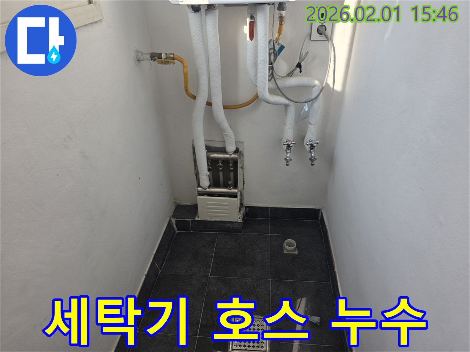 양천구 목동 누수 - 세탁기 배수 호스 누수 문제, 신속하고 정확하게 해결하여 고객님의 만족도를 높입니다.
