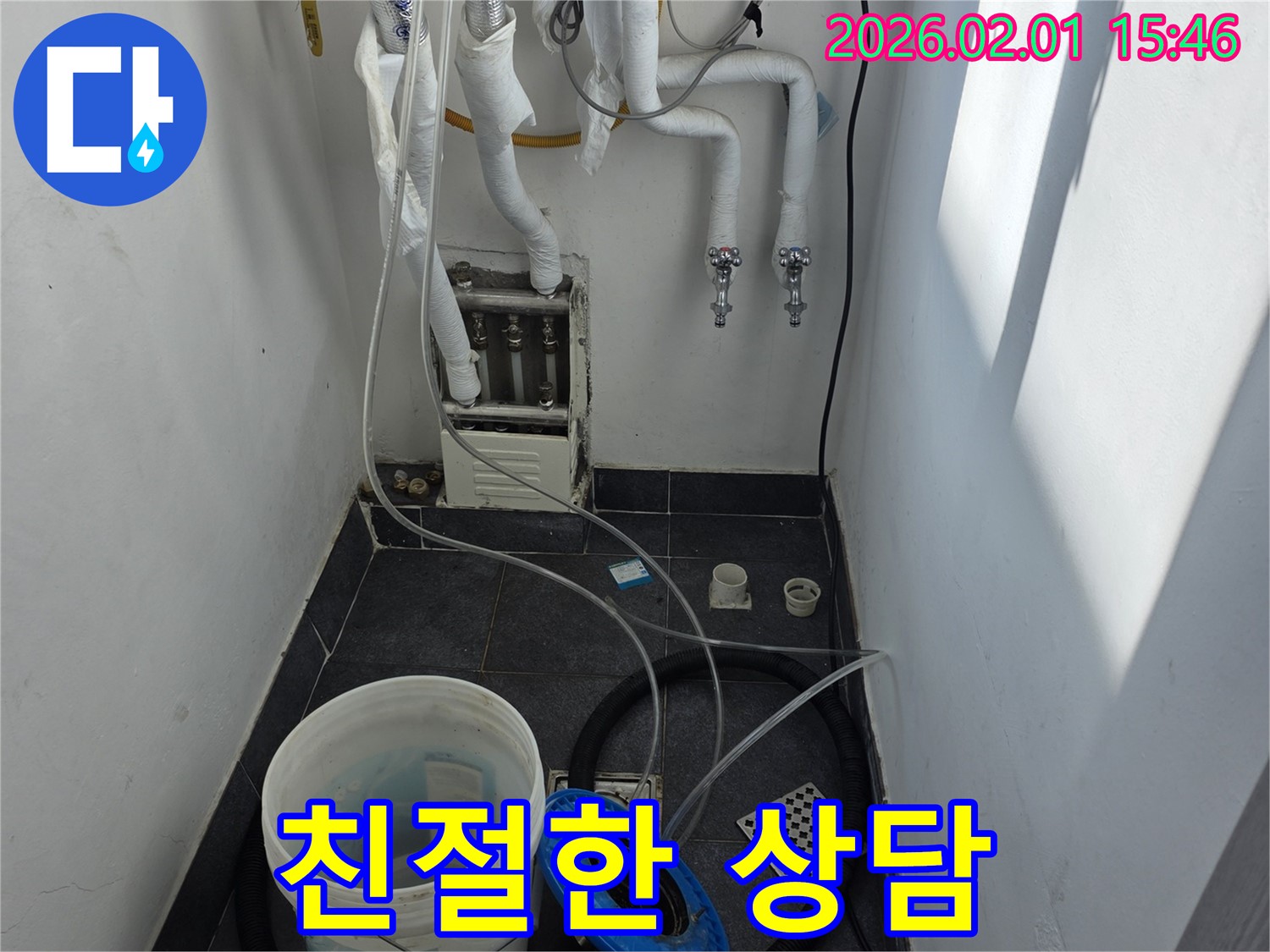 양천구 신월동 누수 전문가의 친절하고 자세한 상담 - 고객님의 궁금증을 시원하게 해결해 드립니다.
