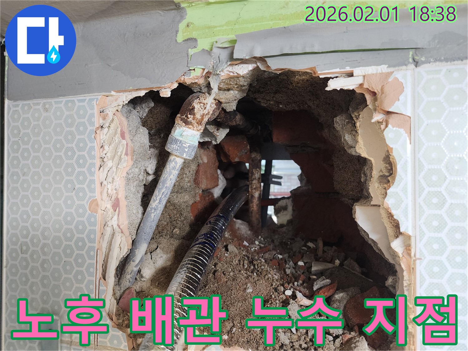 노후 배관 누수 - 오래된 배관에서 누수가 발생하는 정확한 지점