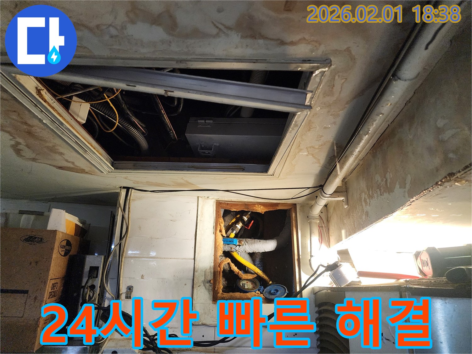 동작구 흑석동 누수 - 24시간 긴급 방문 - 신속하게 누수 문제를 해결해 드리는 전문 누수 업체