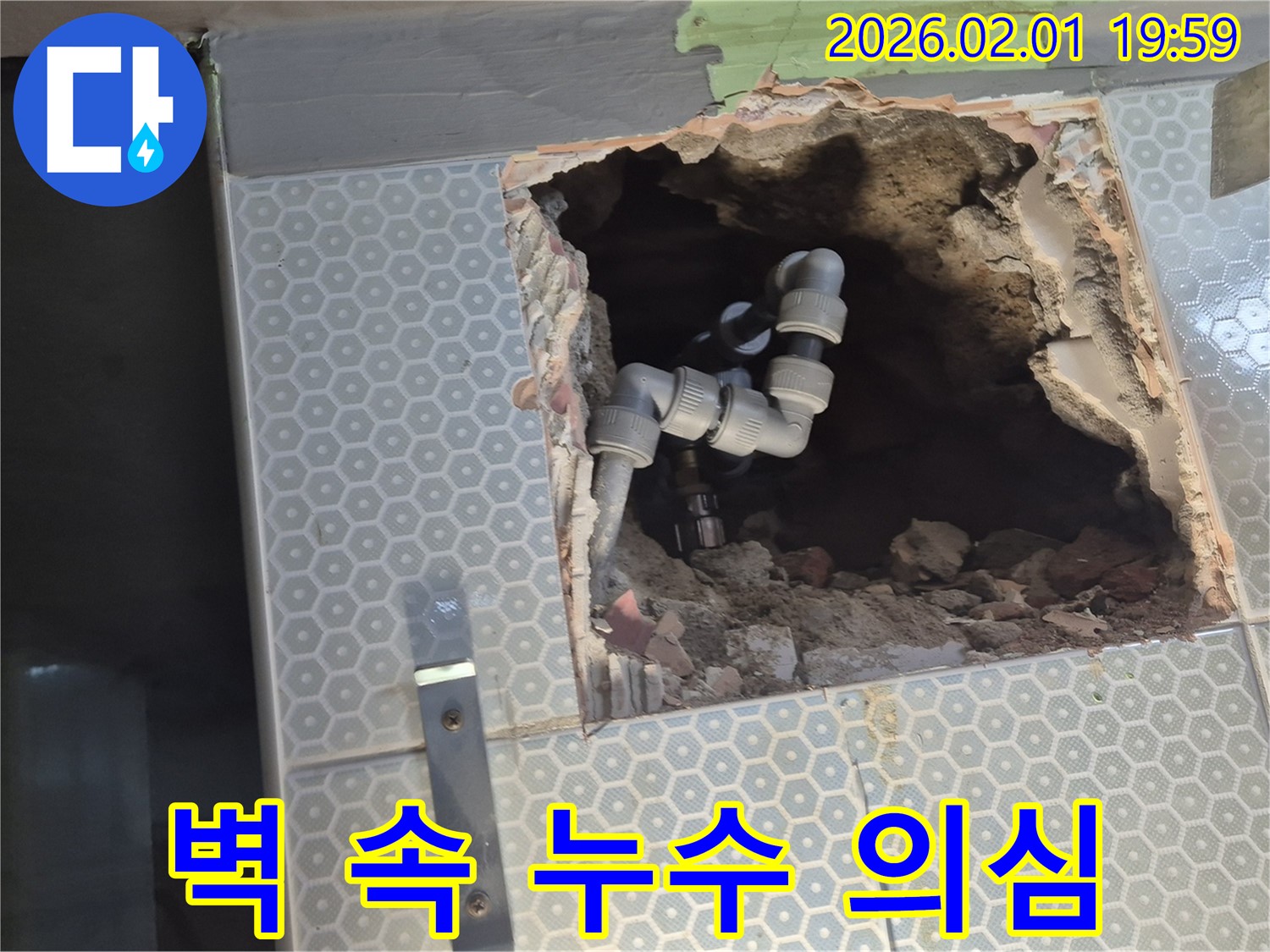벽 안에서 물이 샌다면? - 흑석동 누수 전문가가 배관 누수를 의심하고 정확하게 진단합니다.