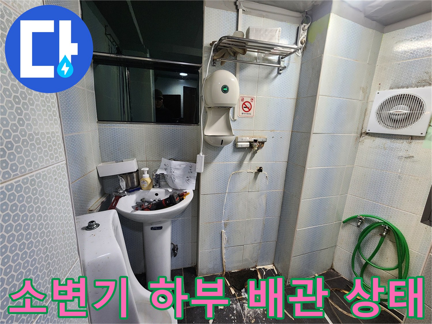 소변기-배수구-주변-타일-오염-및-습기