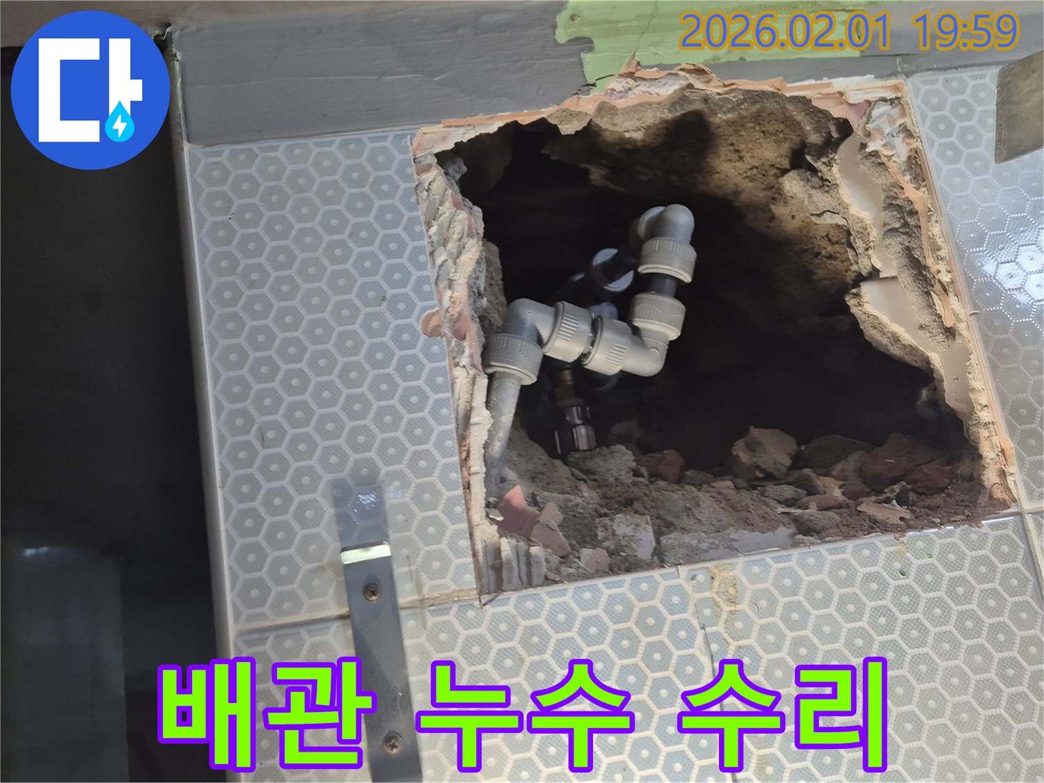 오래된 욕실 배관의 부식으로 인한 누수 - 동작구 흑석동에서 누수탐지 전문 업체가 꼼꼼하게 수리했습니다.