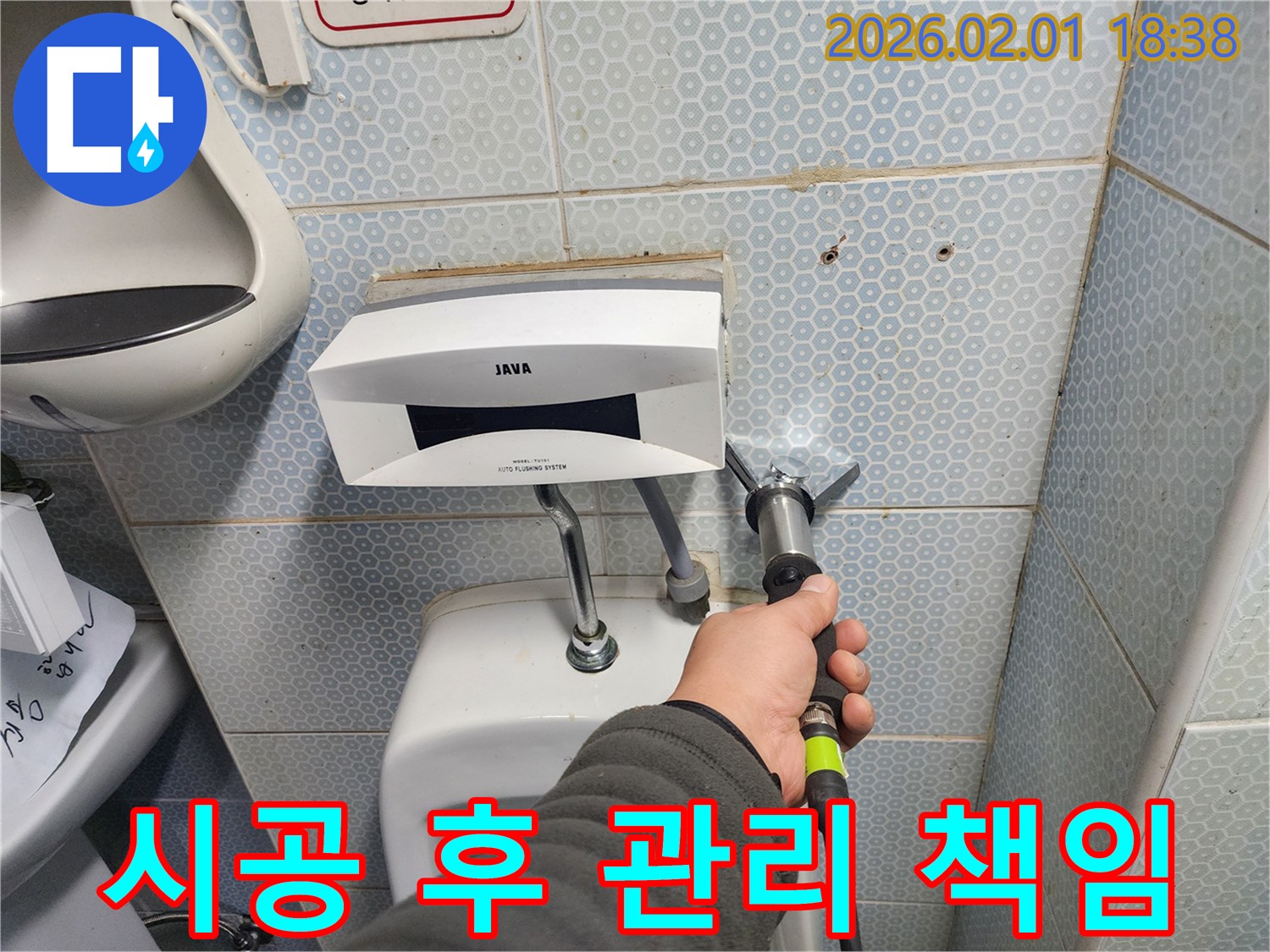 완벽한 시공 후에도 지속적인 관리 서비스를 제공하는 모습 - 끝까지 책임집니다.