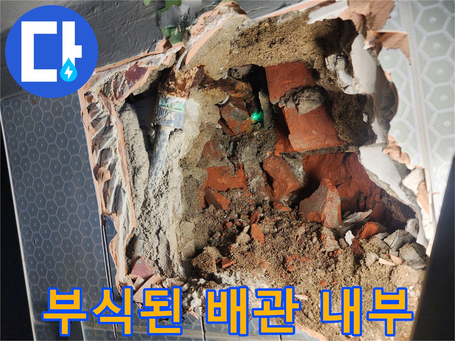 화장실-벽면-내부-부식된-철제-배관-상태