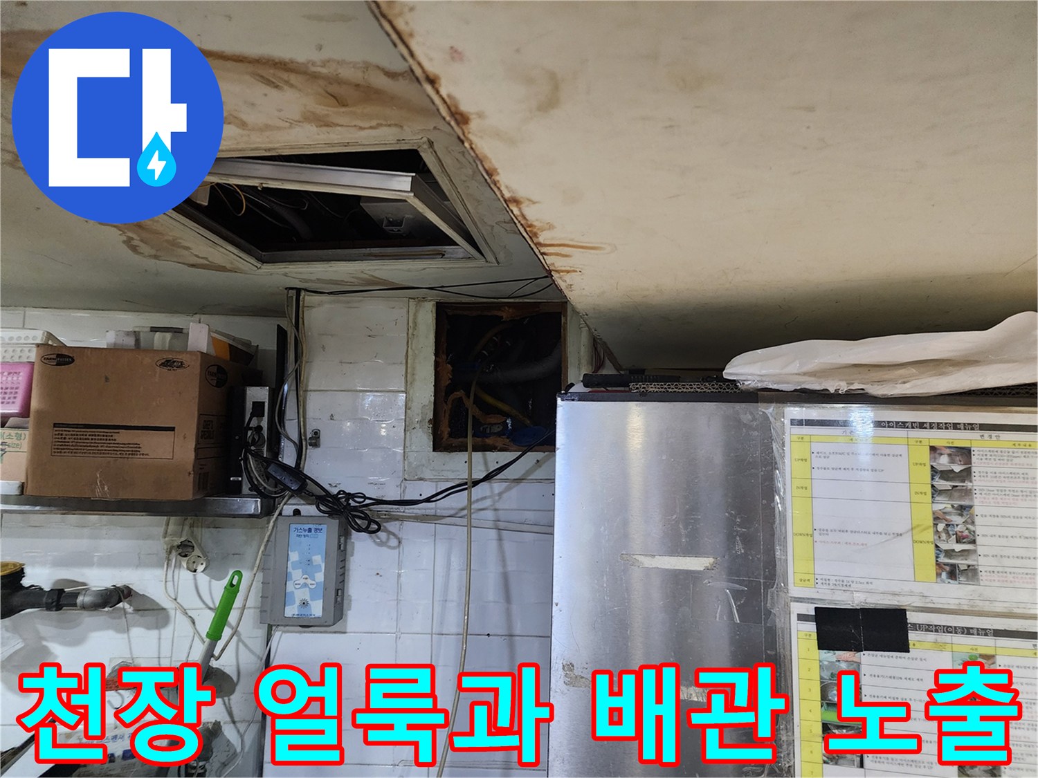 화장실 천장부근-젖은 얼룩-배관노출상태