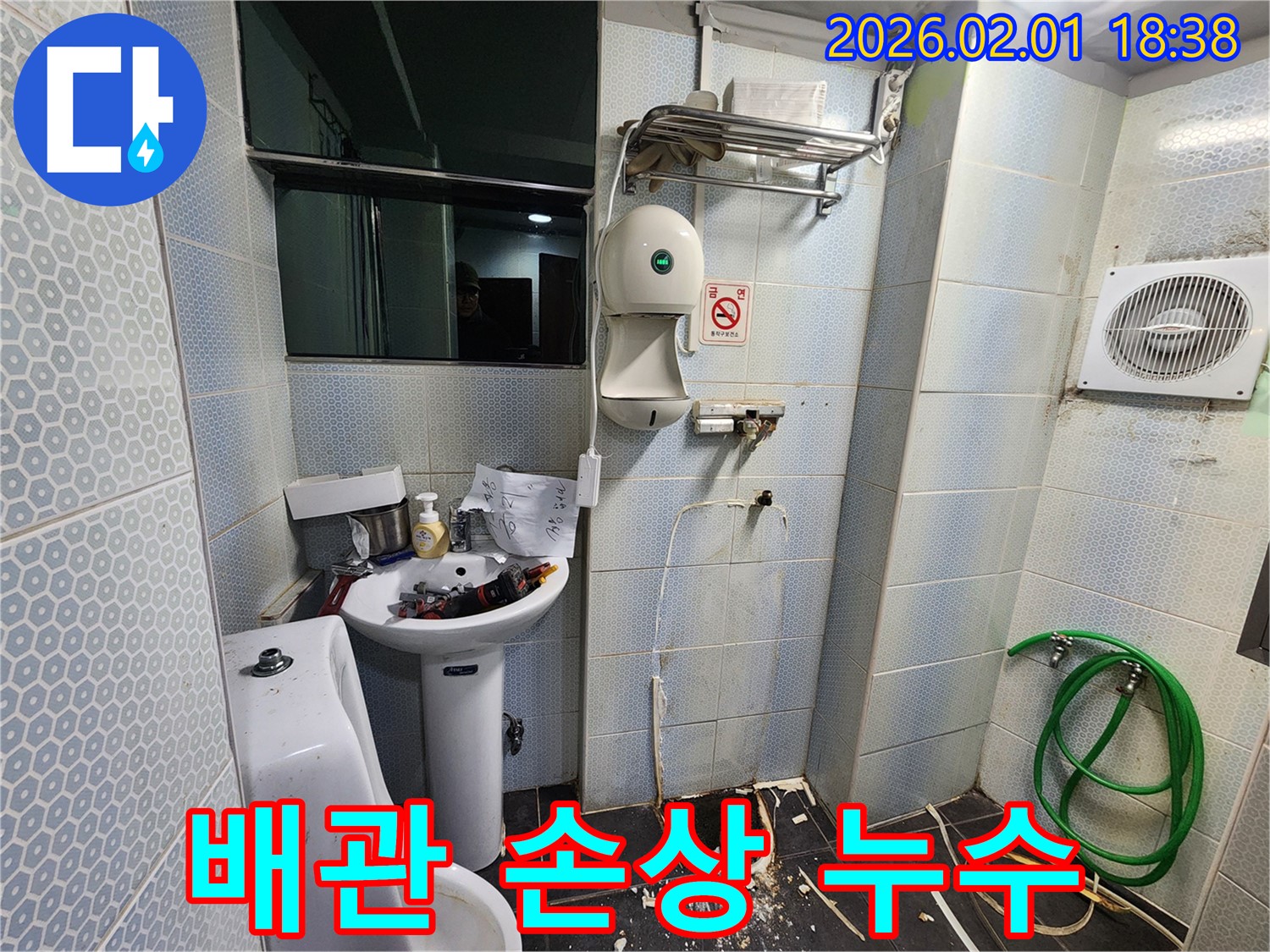 흑석(구) 흑석동 소변기 누수 - 배관 손상으로 인한 누수, 꼼꼼하게 진단합니다.