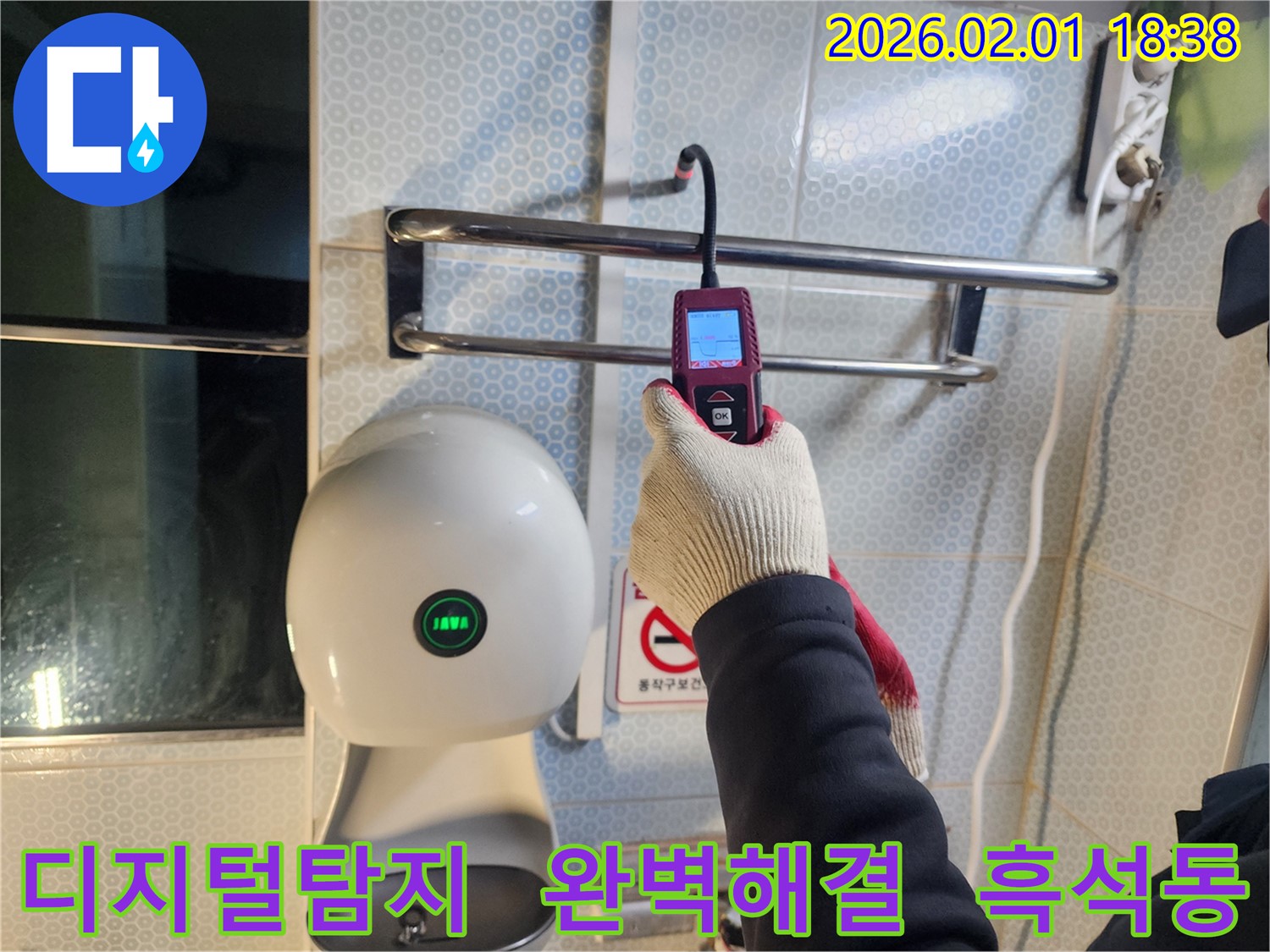 흑석동 110-1 누수 현장에서 디지털 누수탐지를 통해 완벽하게 누수 문제를 해결하고 있습니다 - 믿을 수 있는 기술력으로 보답합니다.