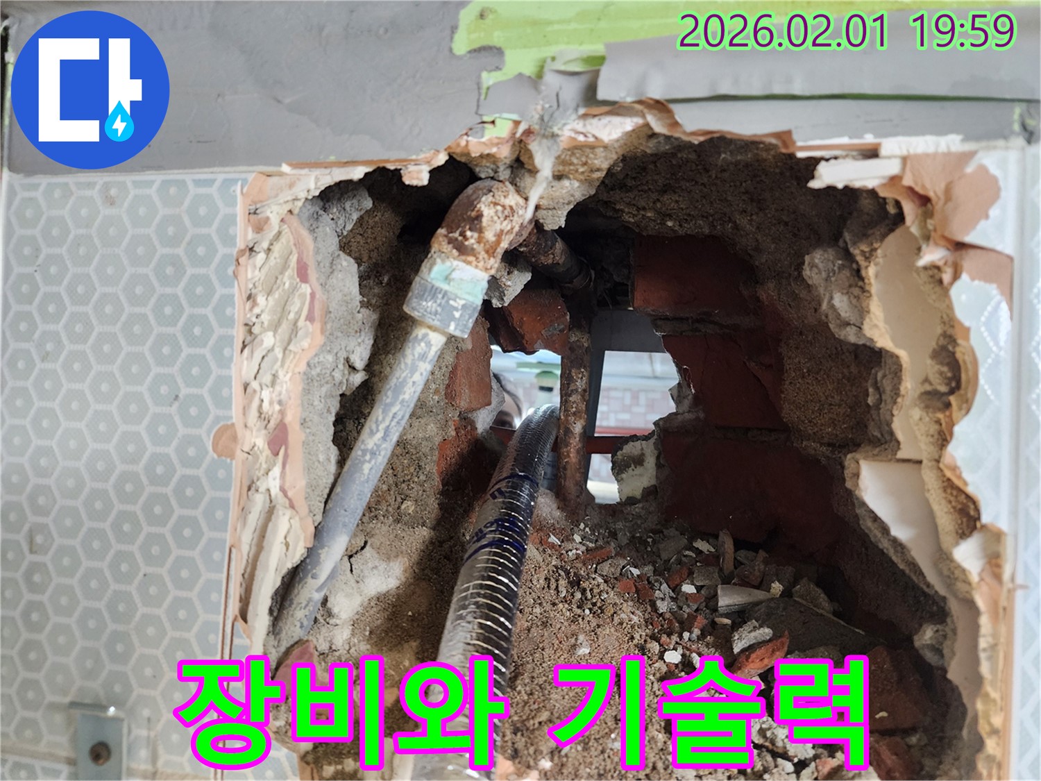 흑석동 누수 - 완벽한 장비와 기술력으로 승부