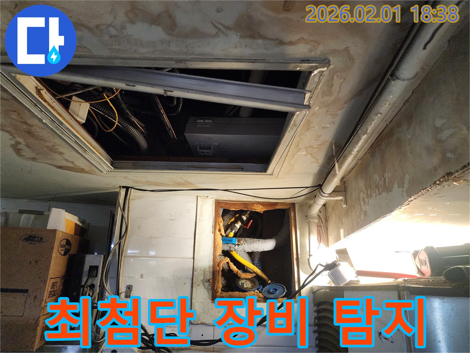 흑석동 누수 - 최첨단 누수 탐지 장비를 사용하여 정확하게 누수 지점을 찾아내는 전문 업체의 기술력