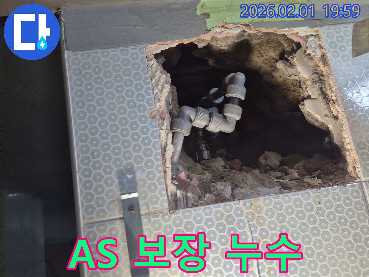 흑석동 누수, 확실한 A/S 보장으로 누수 걱정 없이 안심하고 맡길 수 있습니다.