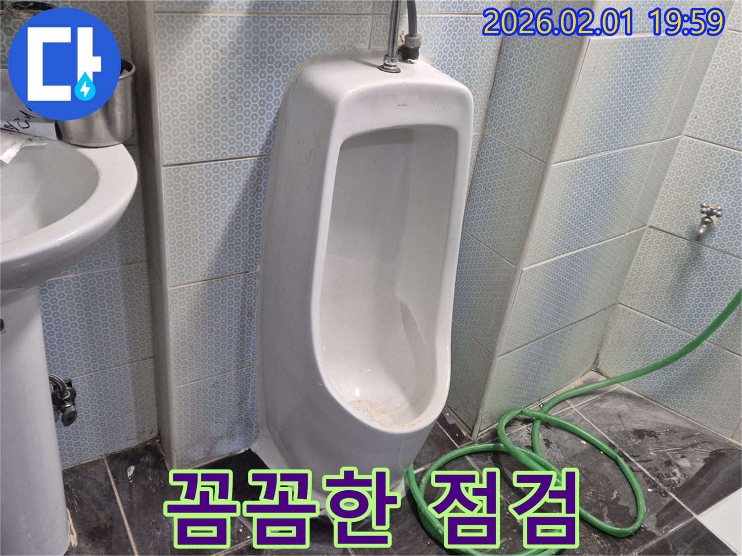 흑석동 소변기 꼼꼼한 점검 - 숨은 누수 원인까지 꼼꼼하게 찾아 해결합니다.