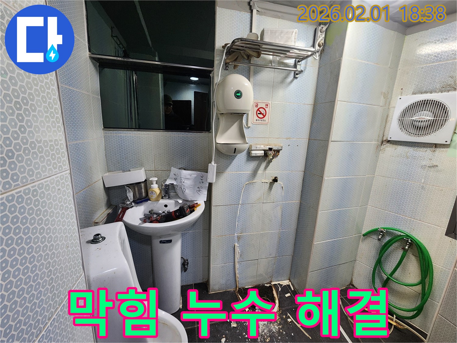 흑석동 소변기 막힘 & 누수 동시 해결 - 복합적인 문제도 한 번에 해결합니다.