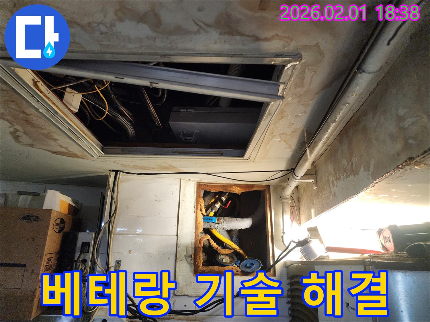 흑석로 110-1 누수 - 풍부한 경험과 노하우를 가진 베테랑 기술진의 확실한 누수 해결