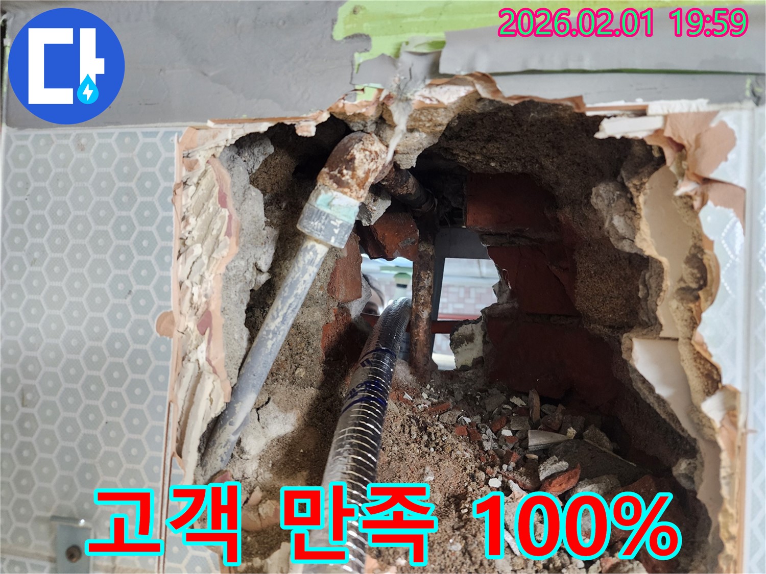 흑석로 누수 - 고객 만족 100%! 완벽한 누수 해결