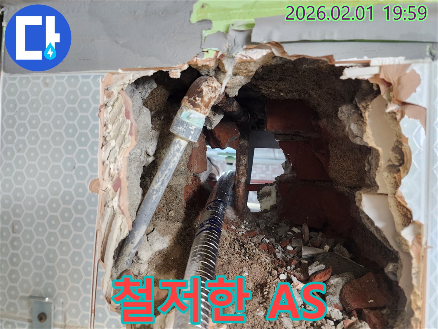 흑석로 누수 - 시공 후 철저한 A/S 보장