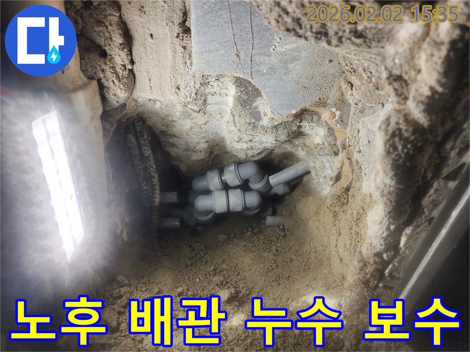 계양구 누수 - 노후 배관 교체로 누수 문제 완벽 해결