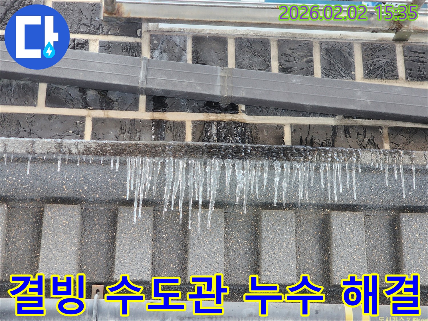 계양구 누수 현장 - 겨울철 결빙으로 인한 수도관 누수를 해결하는 모습입니다.