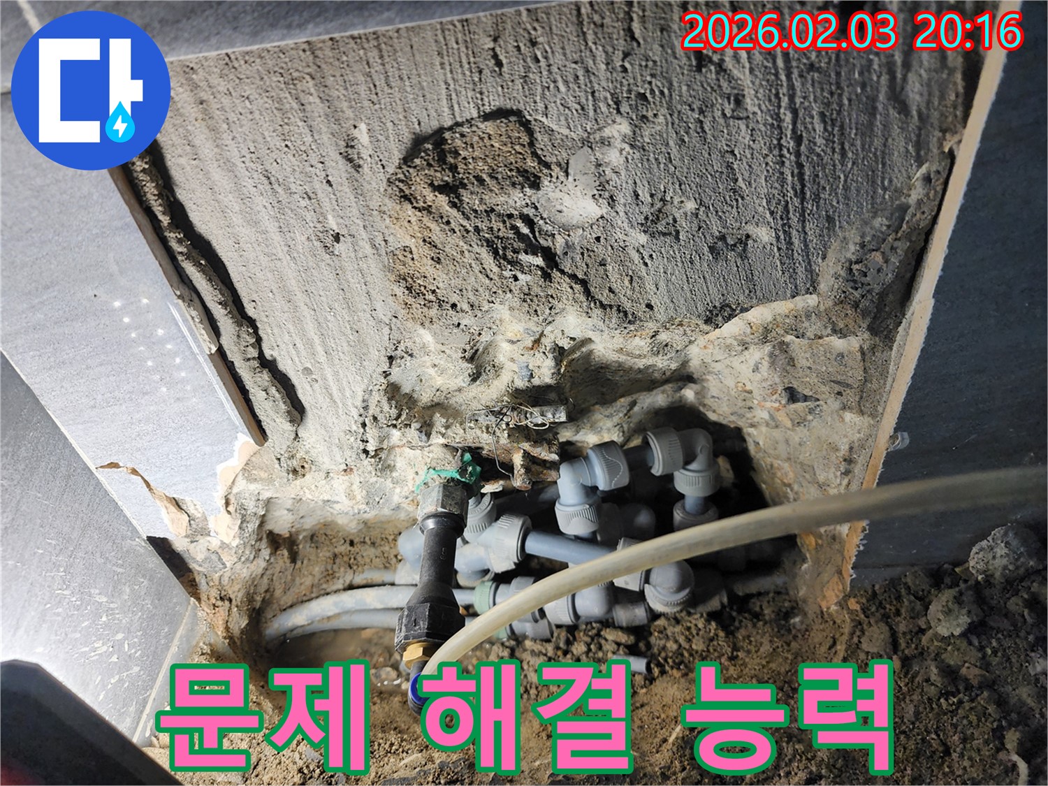계양구 누수 현장에서 문제 해결 능력을 보여주는 모습입니다 - 어떤 문제든 해결합니다.