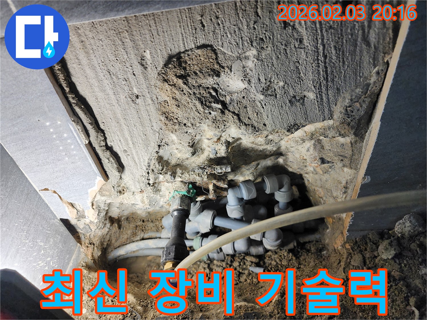 계양구 동양동 누수 현장에서 최신 장비와 기술력으로 누수를 해결하는 모습입니다.