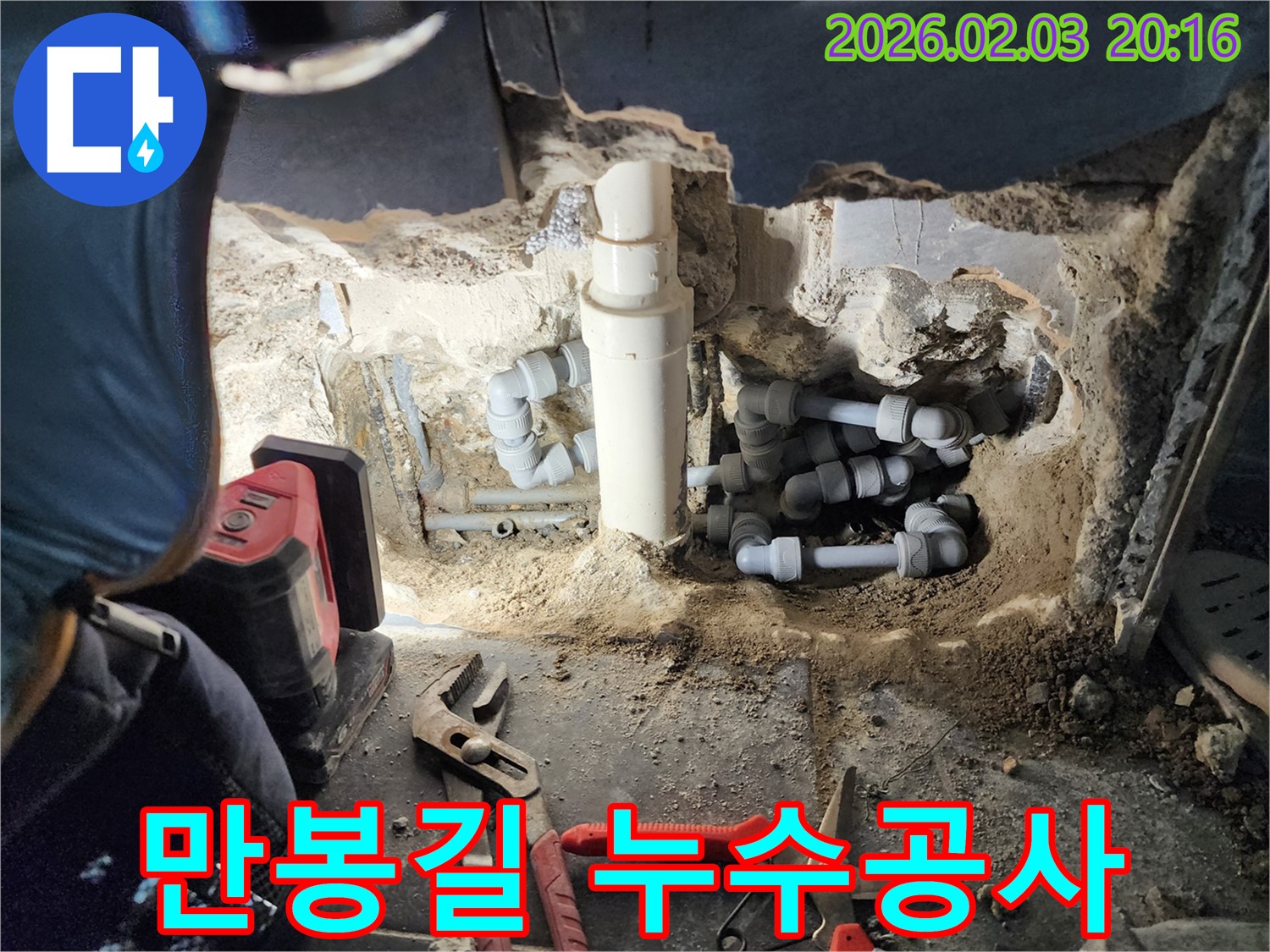계양구 만봉길에서 누수 공사를 진행하는 모습입니다 - 숙련된 기술로 완벽하게 누수를 해결해 드립니다.