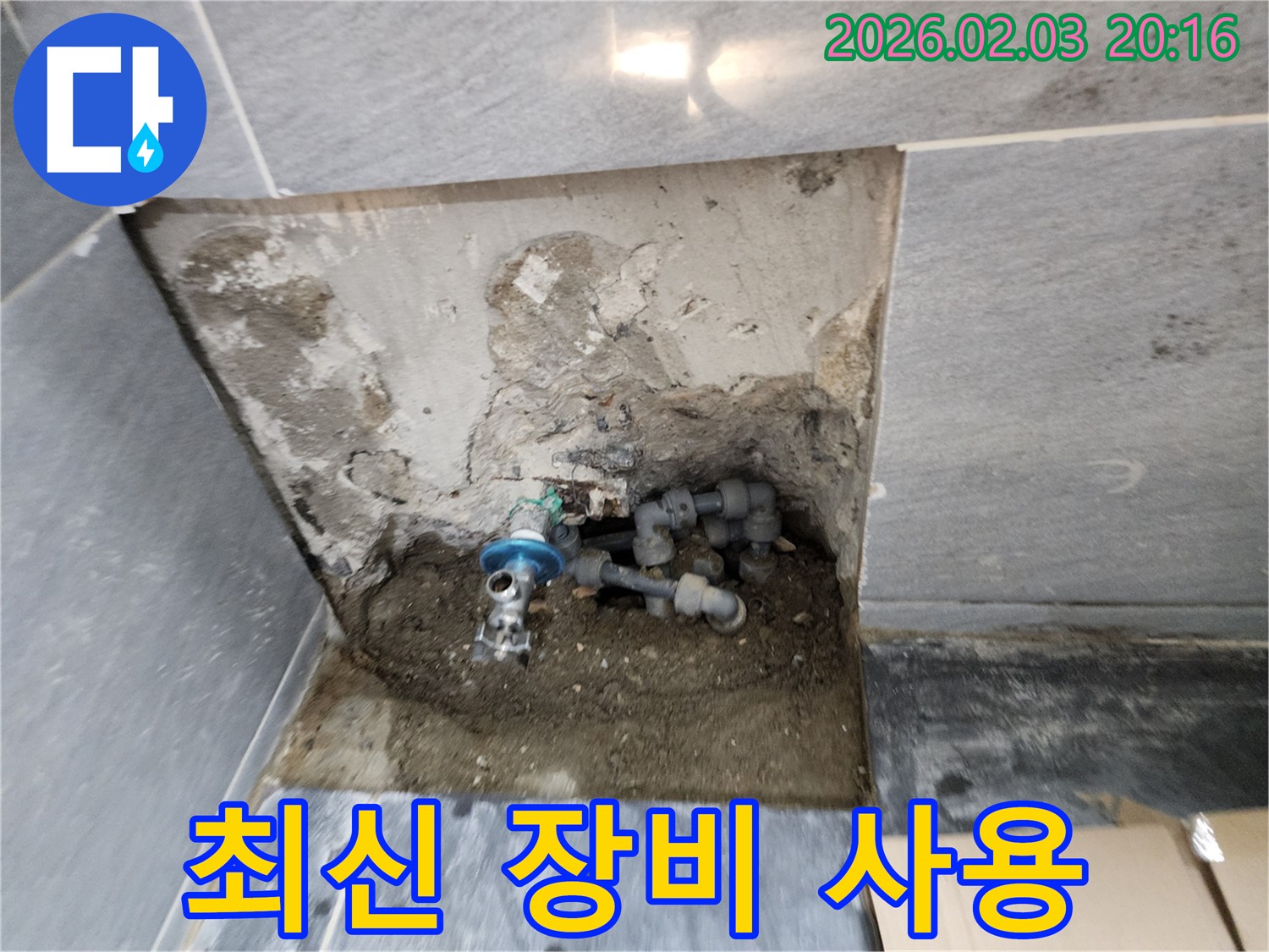 계양구 박촌동 누수 - 최신 누수 탐지 장비를 사용하여 정확하게 누수 지점을 찾아냅니다.
