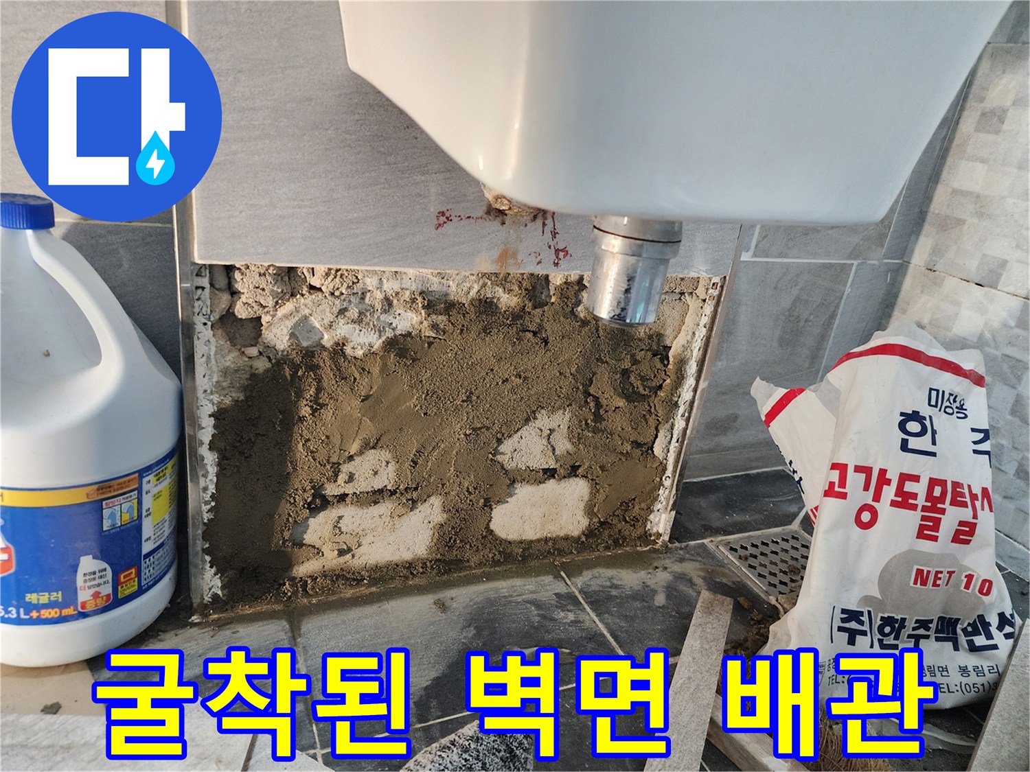 누수 원인 파악을 위해 변기 밑 타일을 제거하고 배관을 드러낸 현장