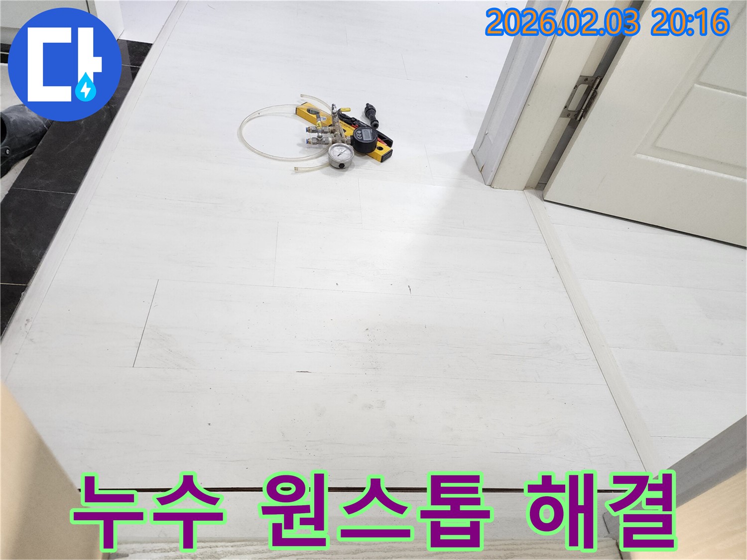 누수 탐지부터 보수까지 원스톱 해결! - 누수 문제 발생 시, 탐지부터 보수까지 한 번에 해결해 드립니다.